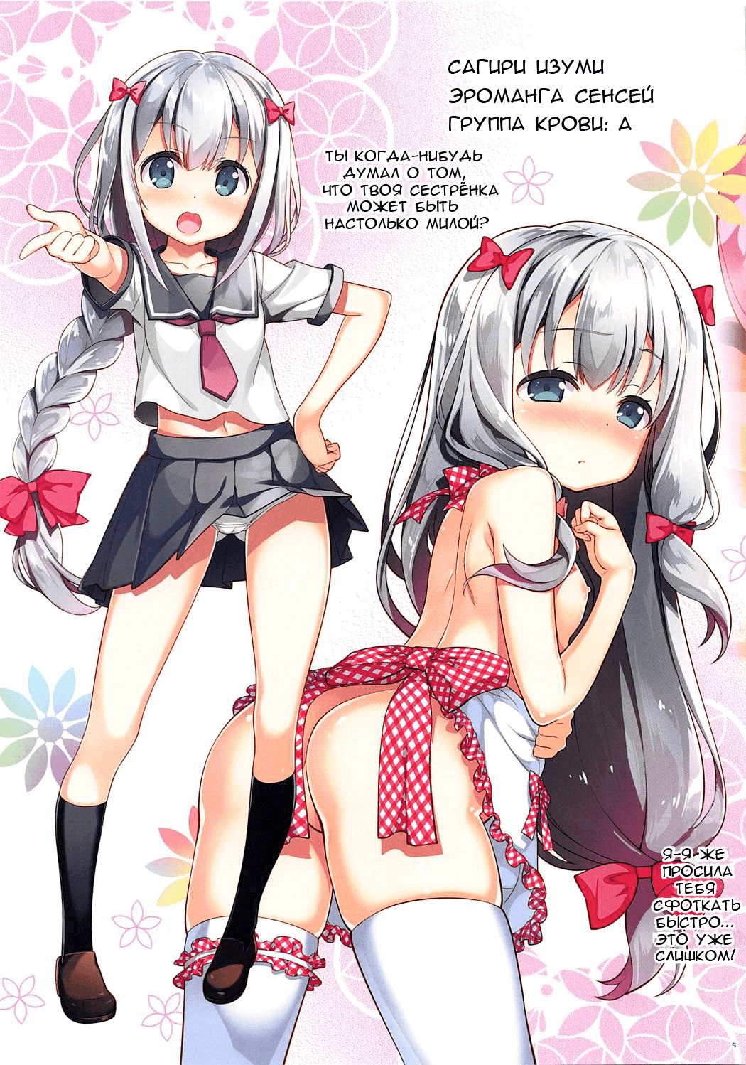 Ero☆Pa! - Eromanga☆Party! page 5 full