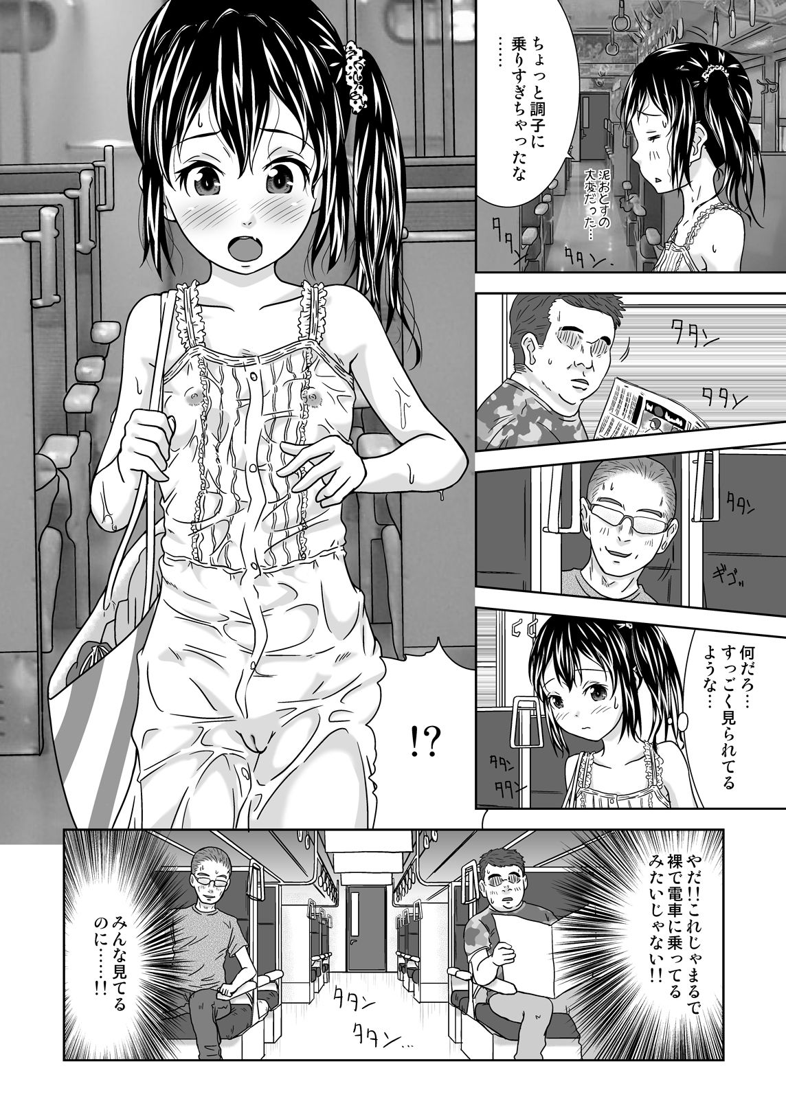 Roshutsukko Haruka no Bousou Dai Ni Ya page 12 full