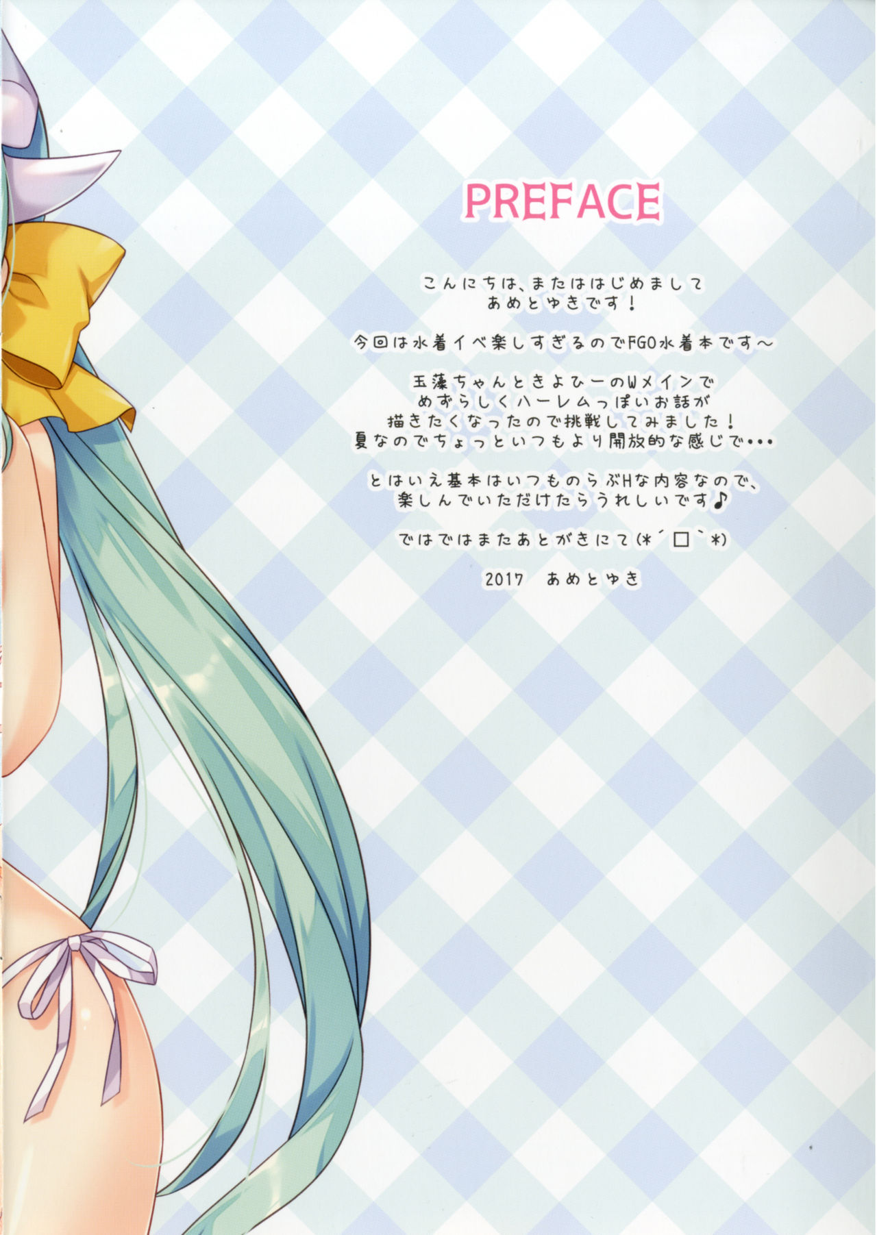 Tama Kiyo Summer! page 2 full