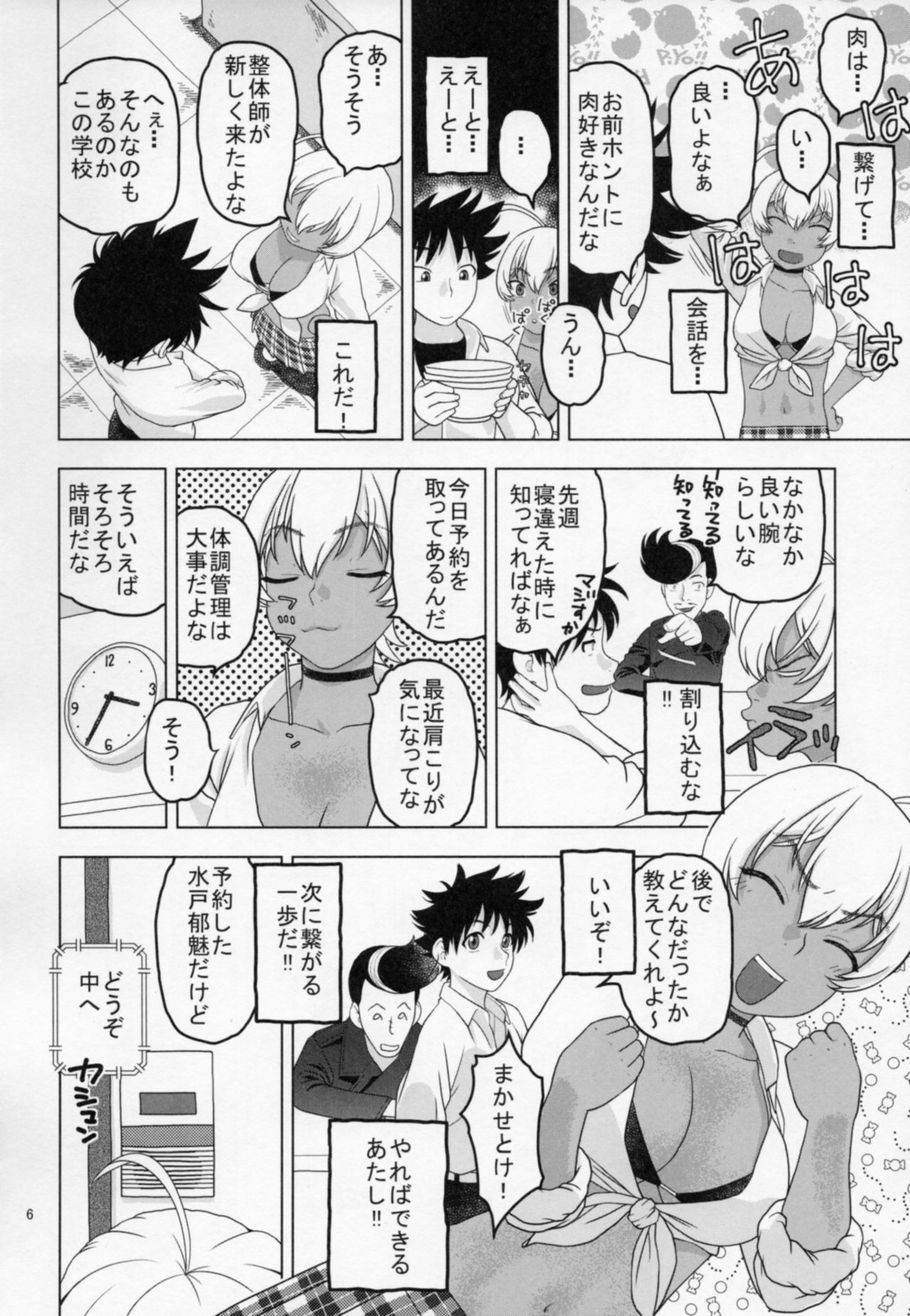 Nemuraseta Ikumi o Namahame Rape page 5 full