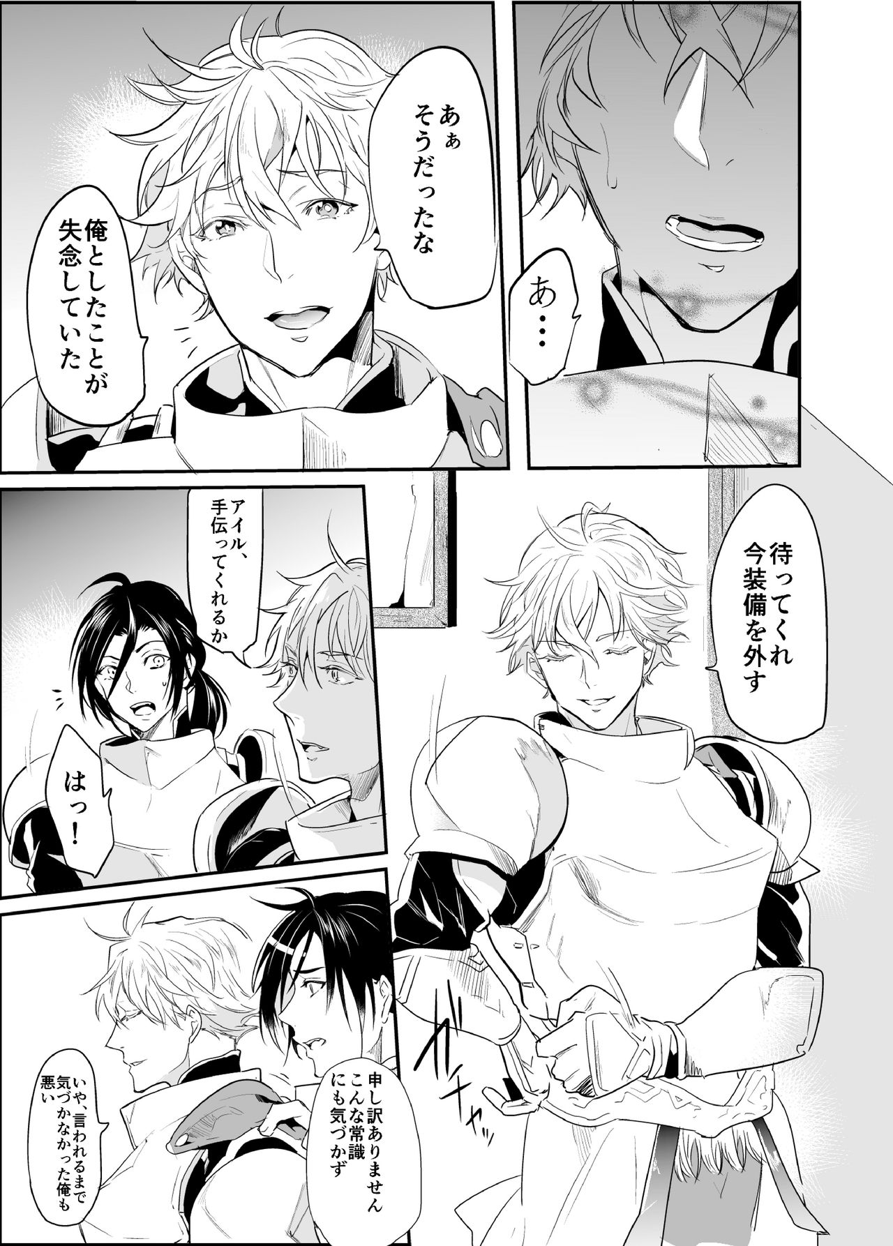 Ochita ri sei page 8 full