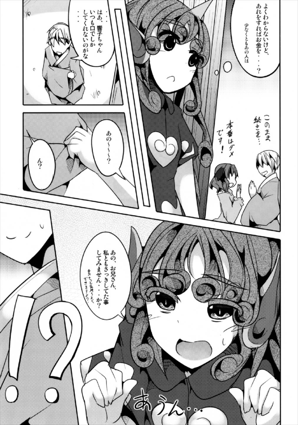 Komano Aunn wa Okane ga Hoshii page 7 full