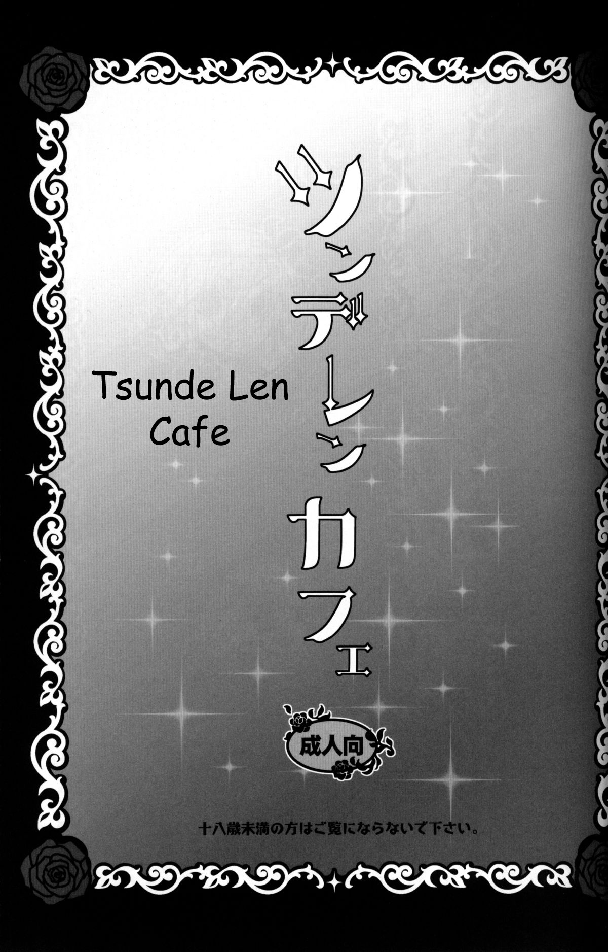 TsundeLen Cafe page 2 full