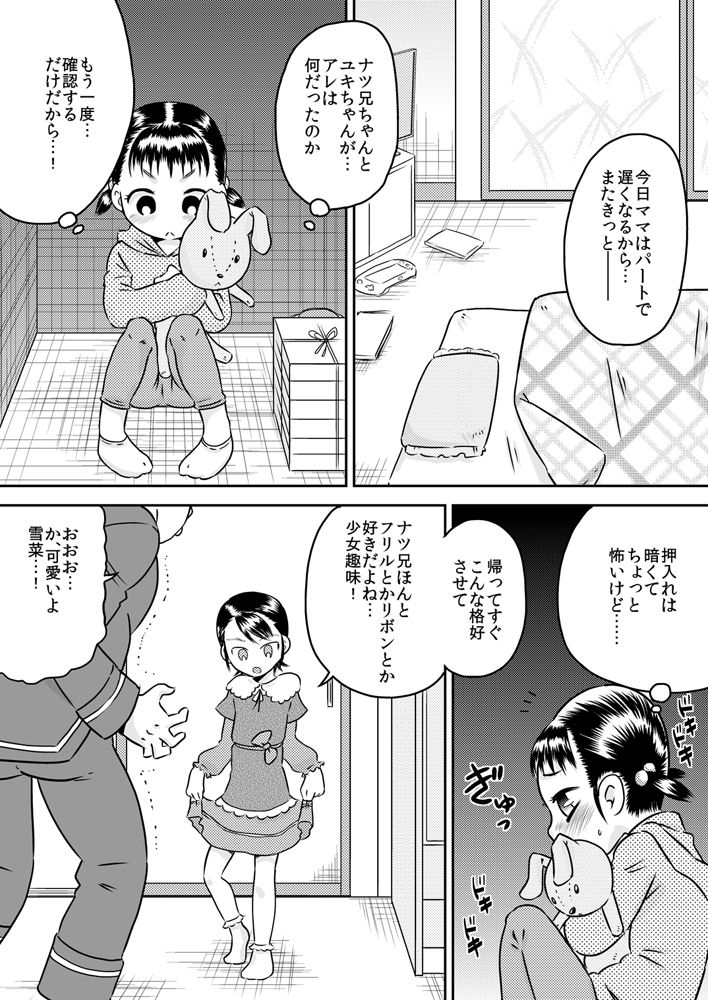 Hina to Yukina - Oshiire kara Mieru mono page 12 full