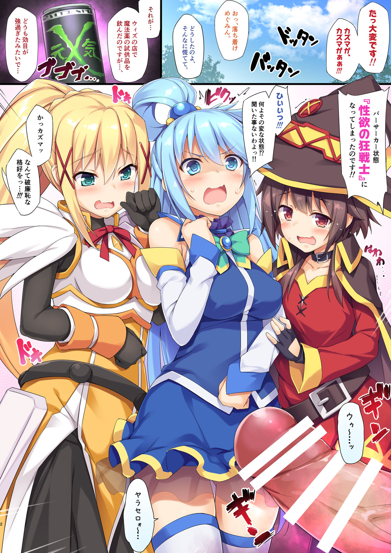 Kono Subarashii Seiyoku ni Syukufuku o! page 3 full