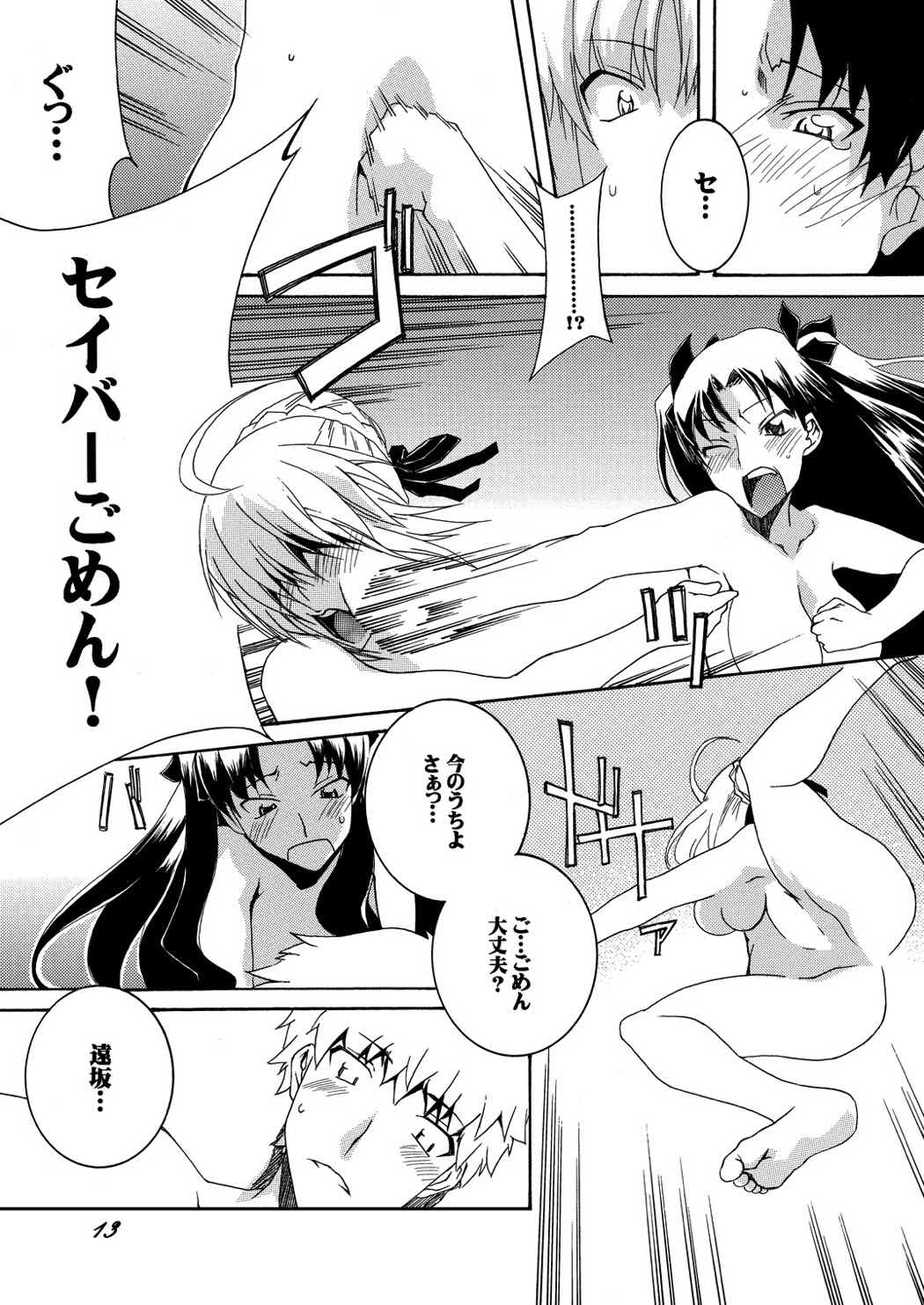 Saber Futanari Rengoku ~Tosaka Rengoku Hen~ page 12 full