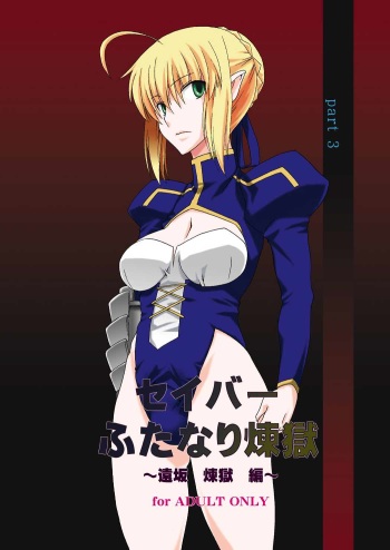 [F.A (Honoutsukai)] Saber Futanari Rengoku ~Tosaka Rengoku Hen~ (Fate/stay night) [Digital] cover