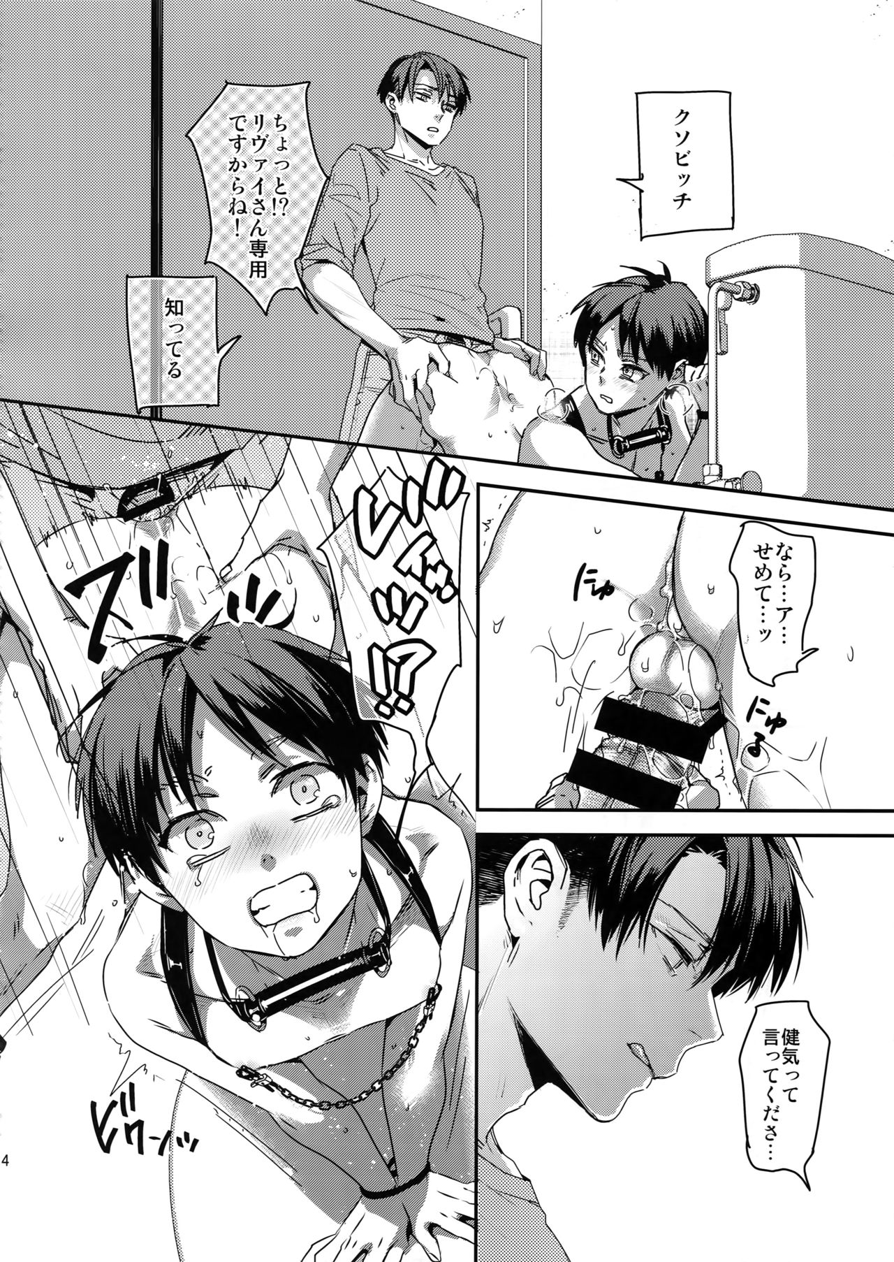 Eren, 15-sai page 12 full