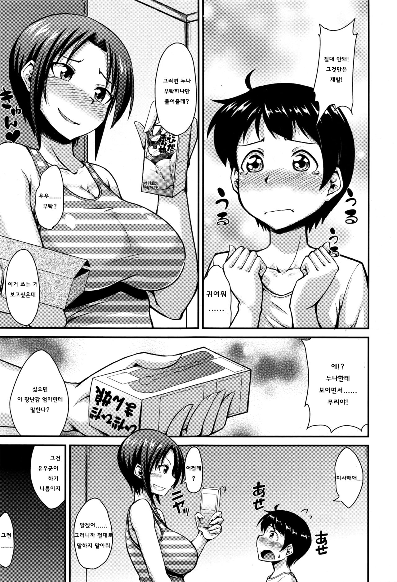 Onaho Recreation! | 오나홀♥레크리에이션! page 5 full