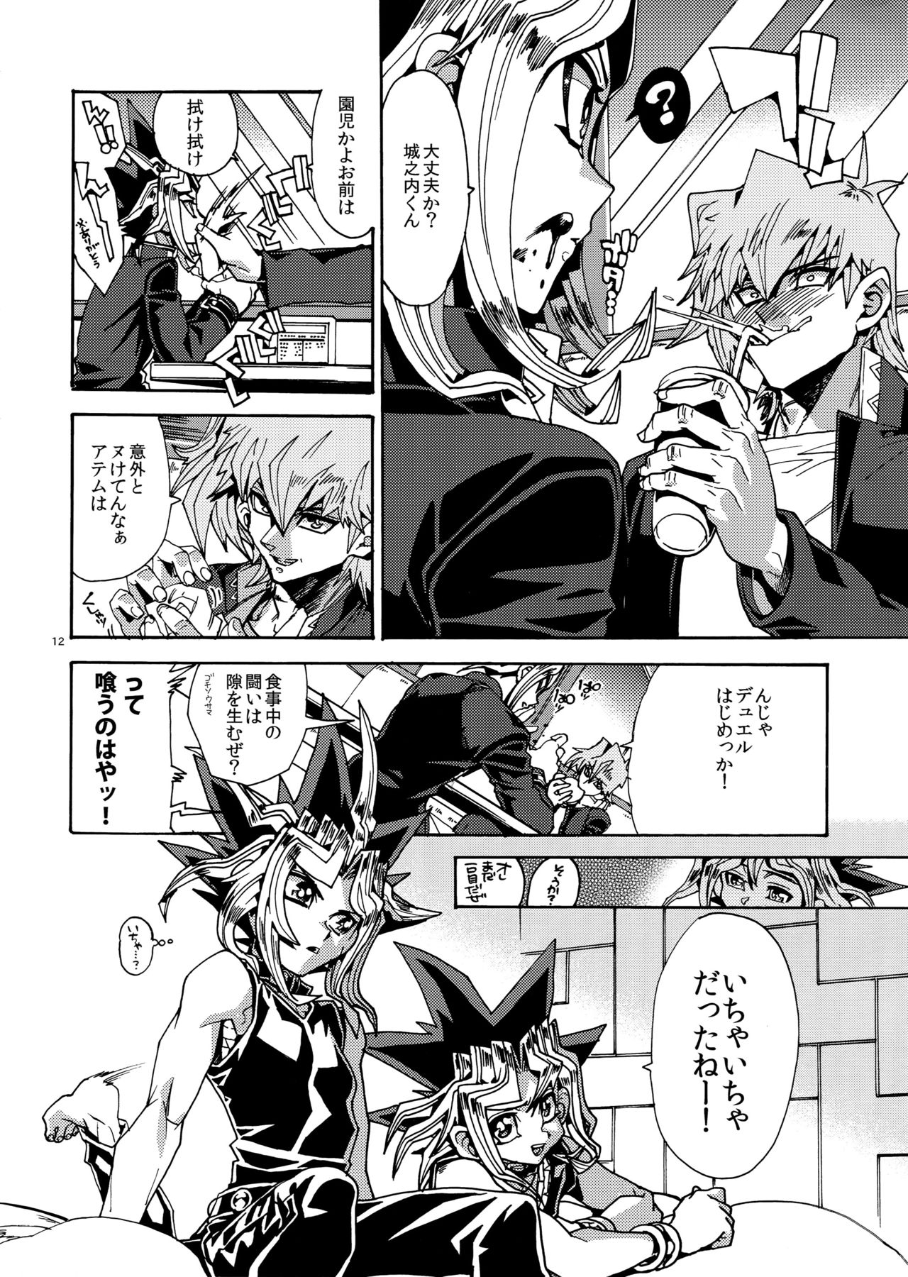 Hitotsuki Dake no Koibito page 12 full