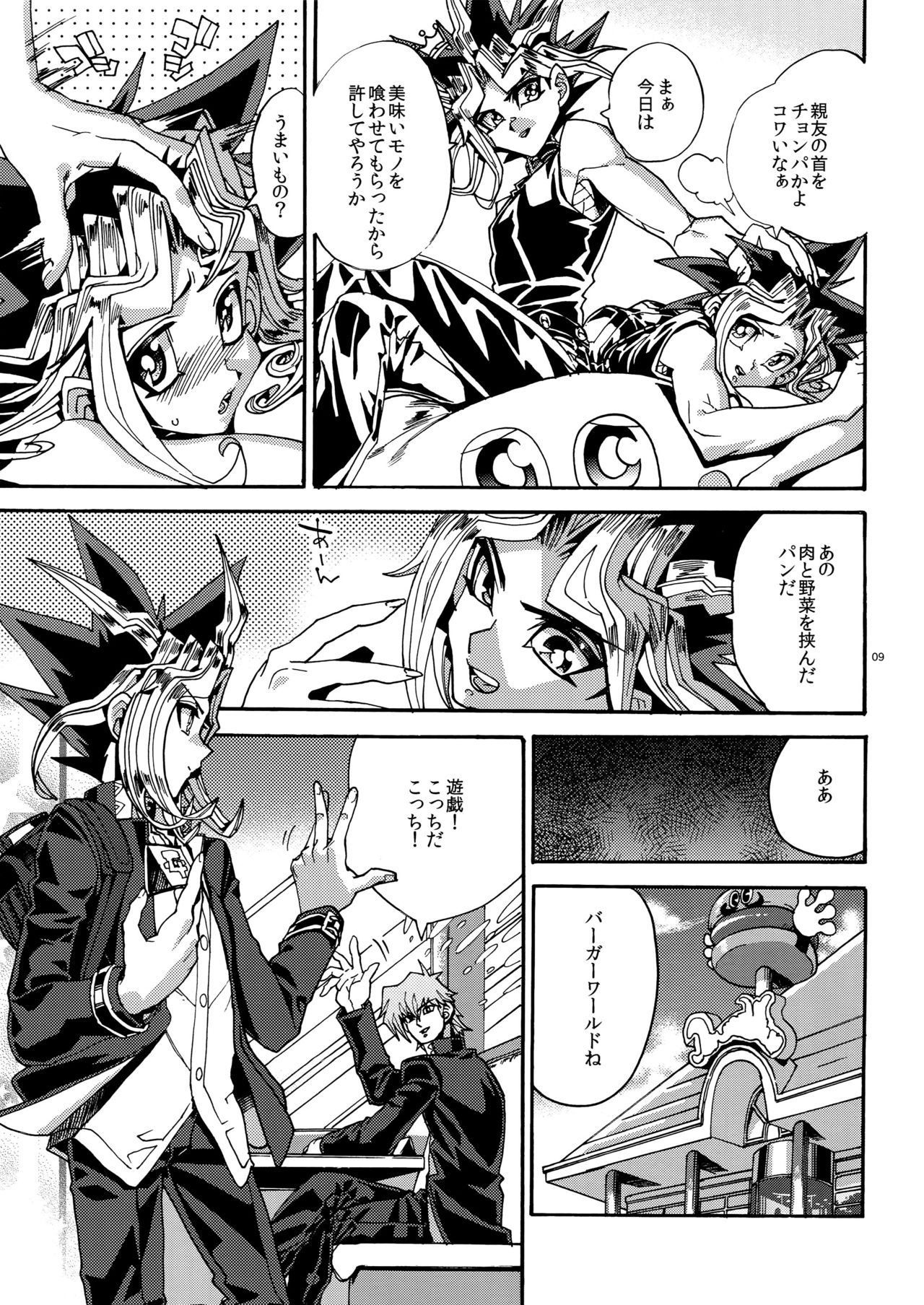 Hitotsuki Dake no Koibito page 9 full