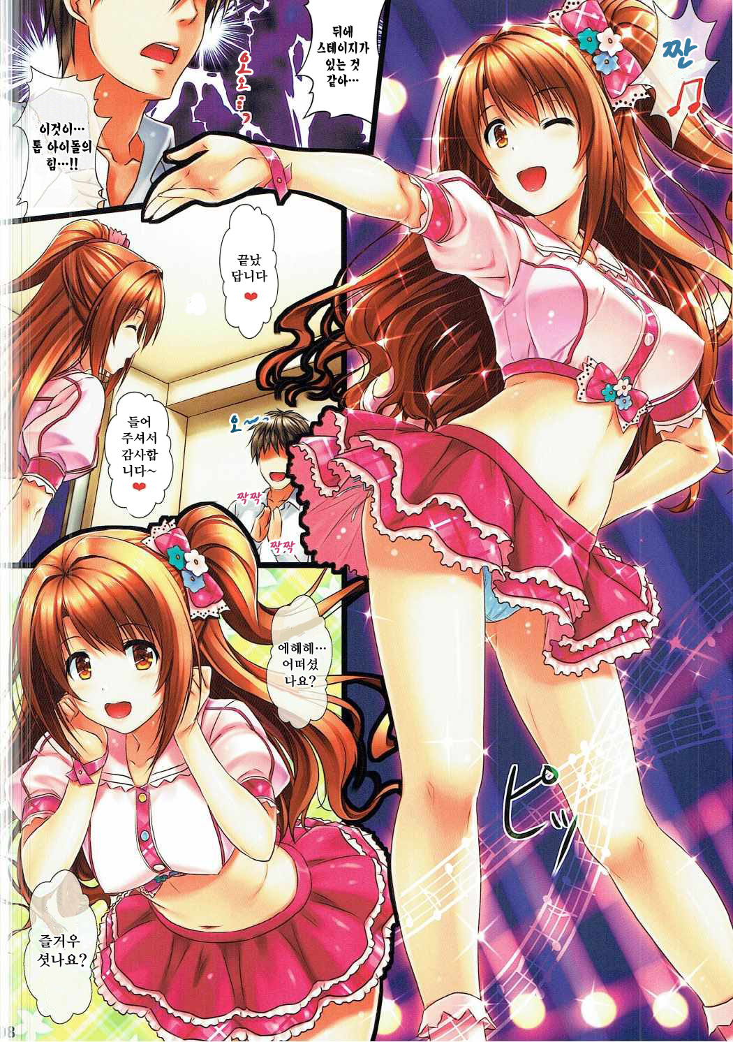 Shimamura Uzuki page 8 full