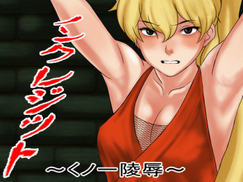[Nagai Hamu] Non Credit Kunoichi Ryoujoku (Final Fight) cover
