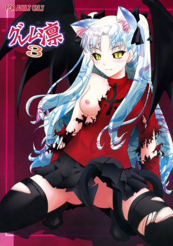 (C74) [PURIMOMO (Goyac)] Grem-Rin 3 (Fate/stay night) [English] [N04h] cover