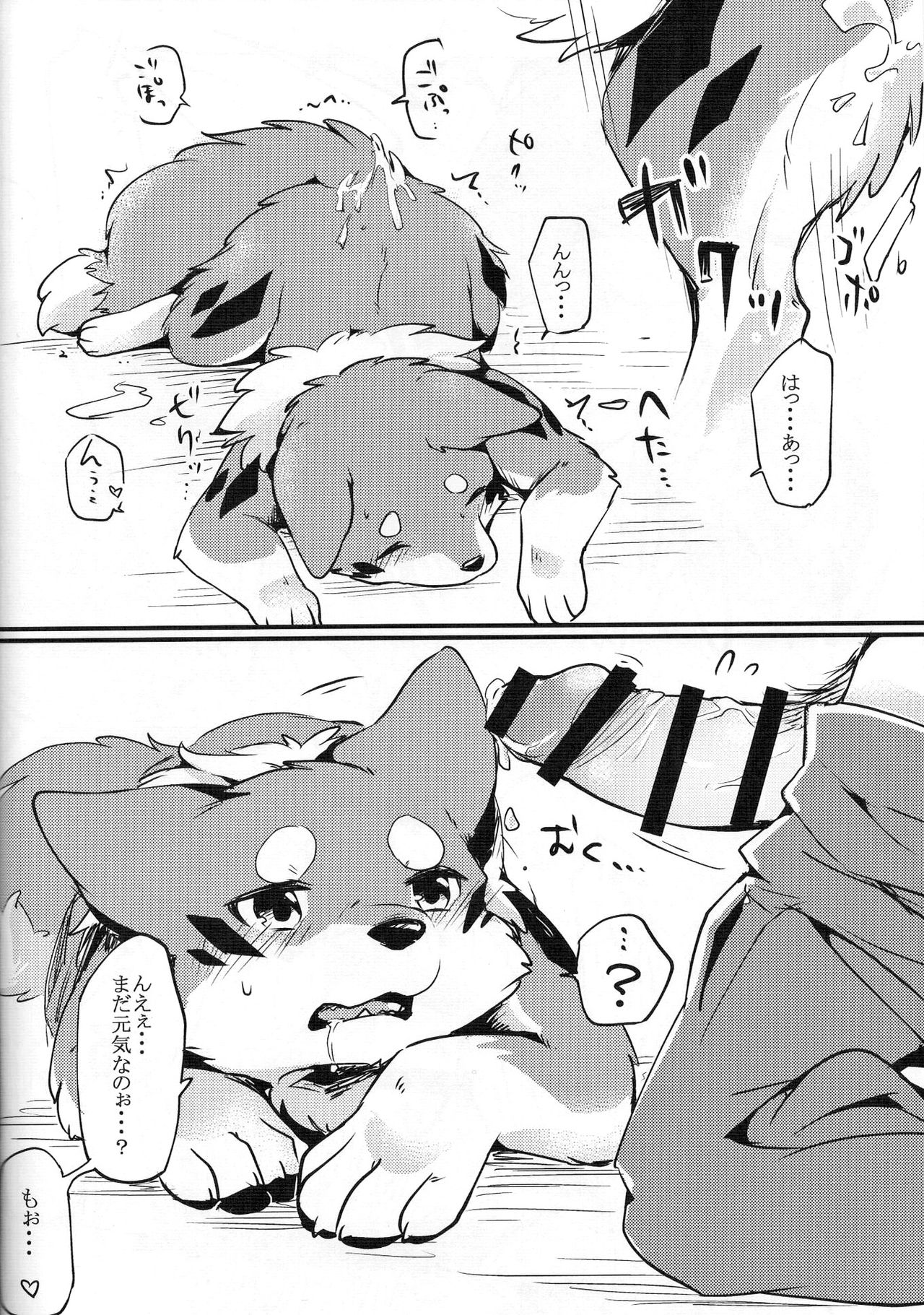 Kitsuneinu to Asobo!! page 11 full