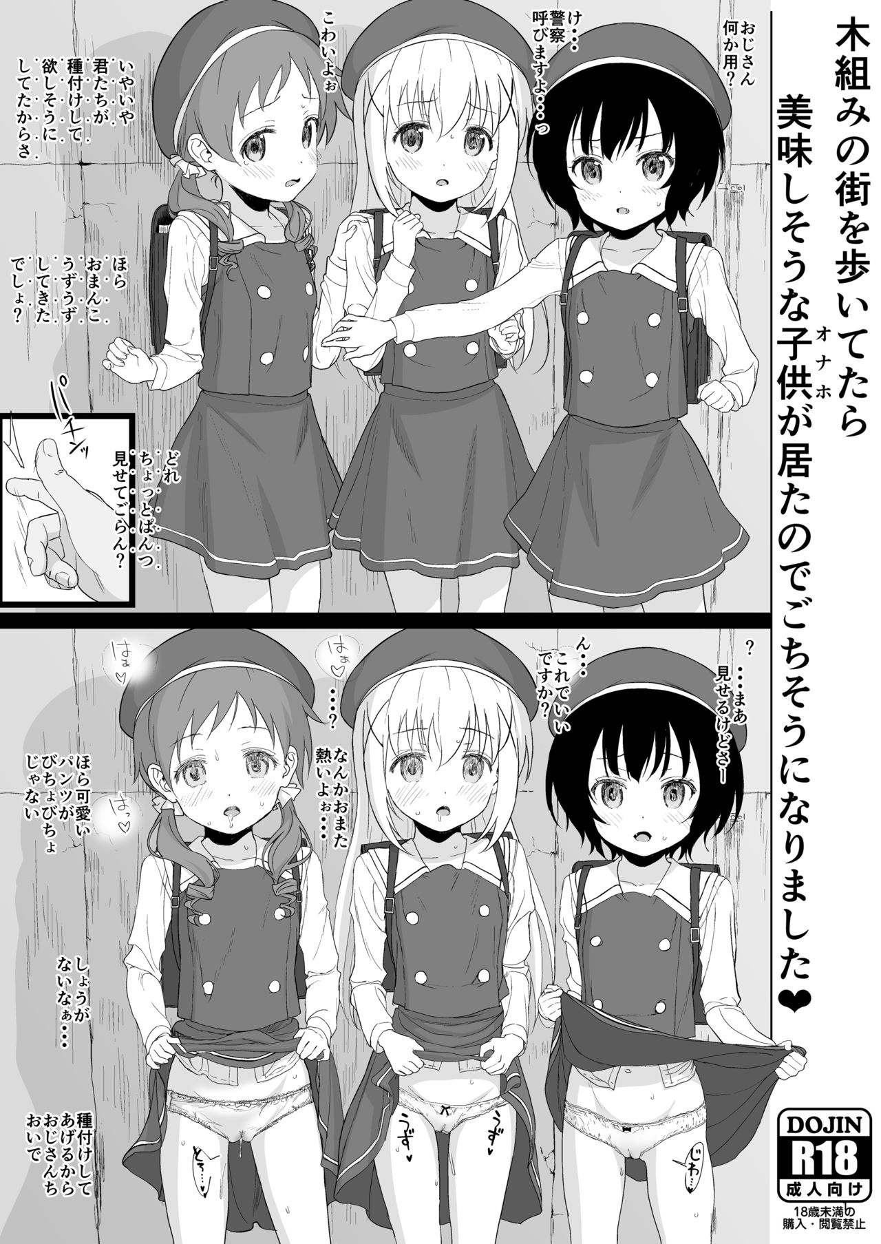 Kigumi no Machi o Aruitetara Oishisou na Kodomo ga Ita node Gochisou ni Narimashita page 1 full