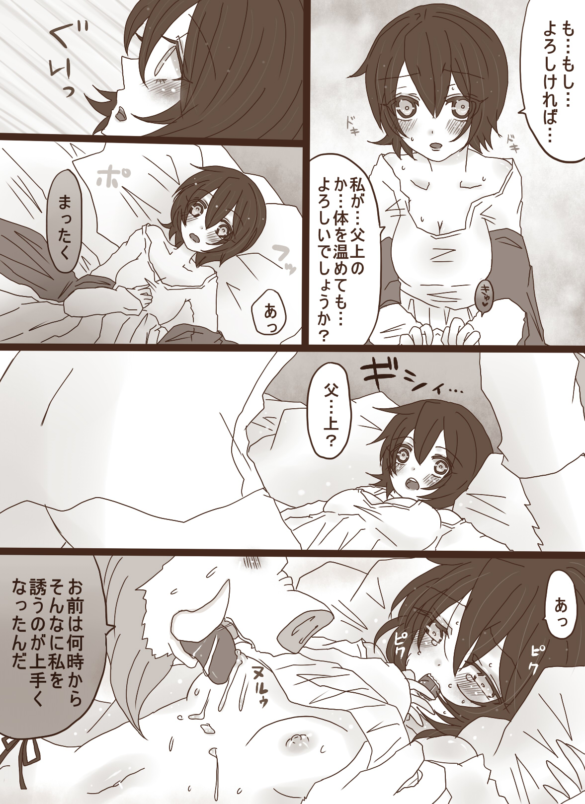 描きたいとこだけの続き page 12 full