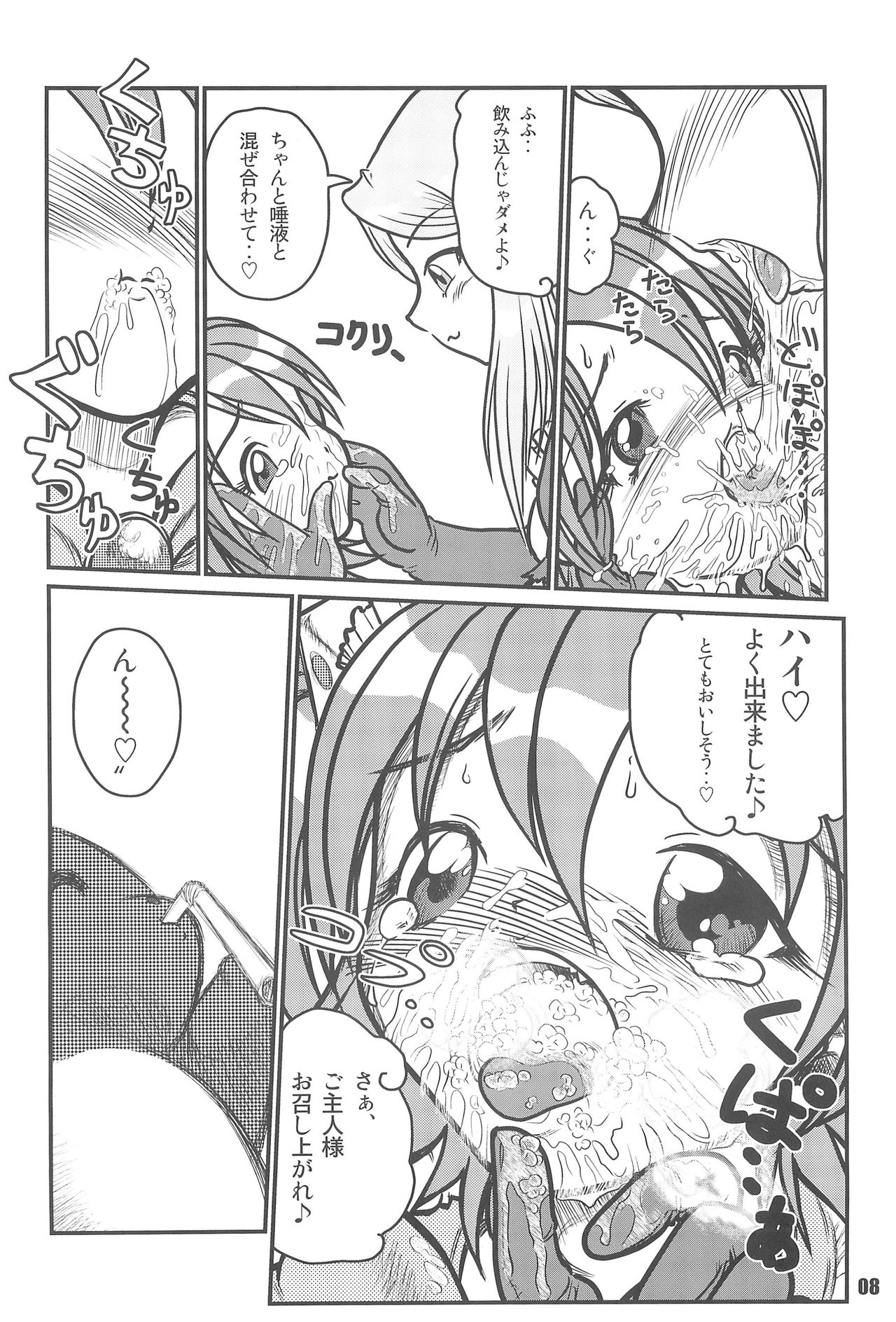 Baku, Senyou. ~Sanshimai Gattai Special~ page 10 full