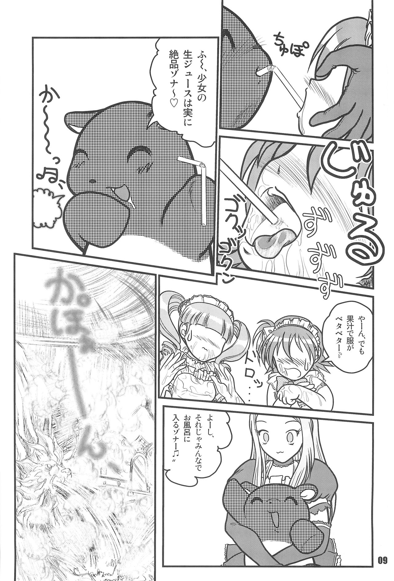 Baku, Senyou. ~Sanshimai Gattai Special~ page 11 full