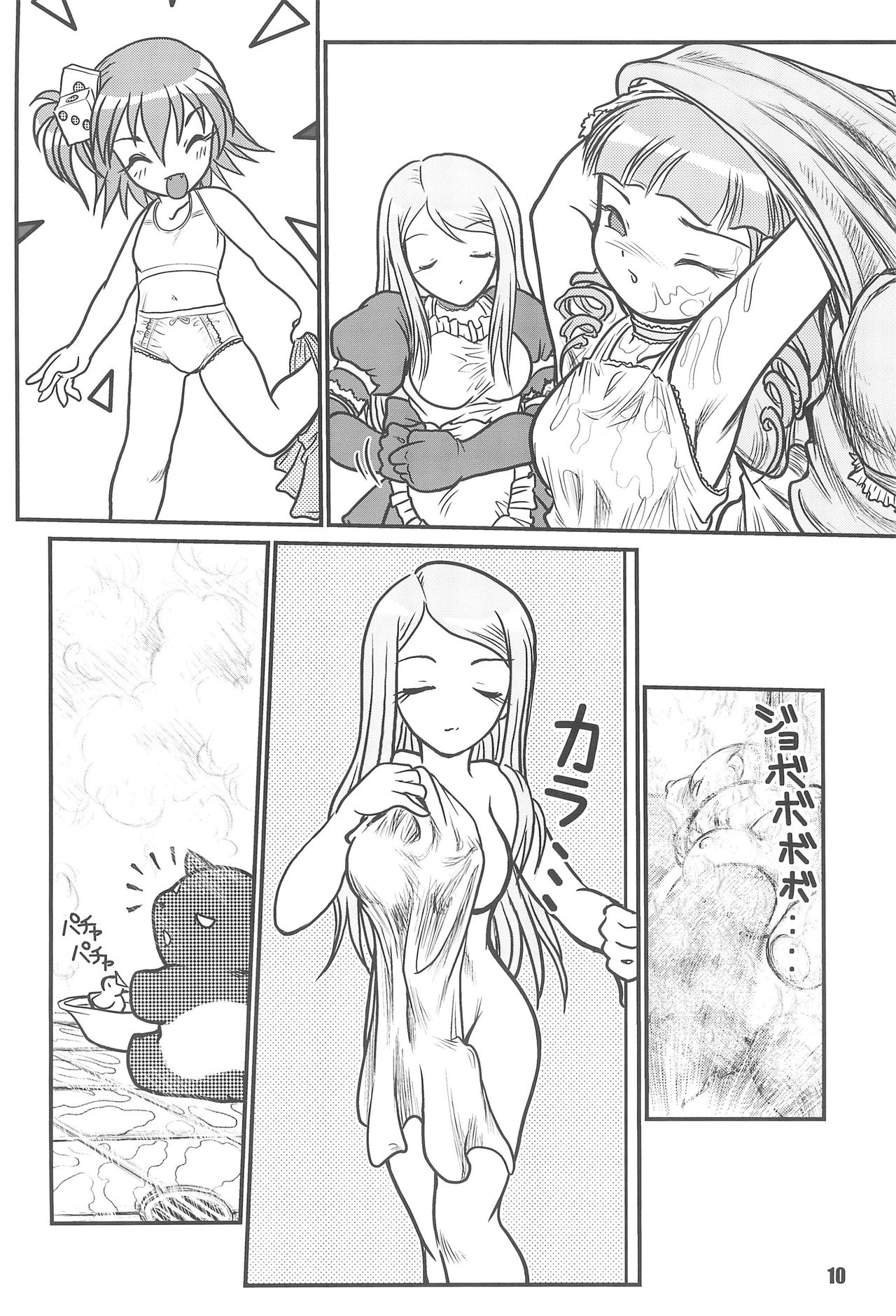 Baku, Senyou. ~Sanshimai Gattai Special~ page 12 full