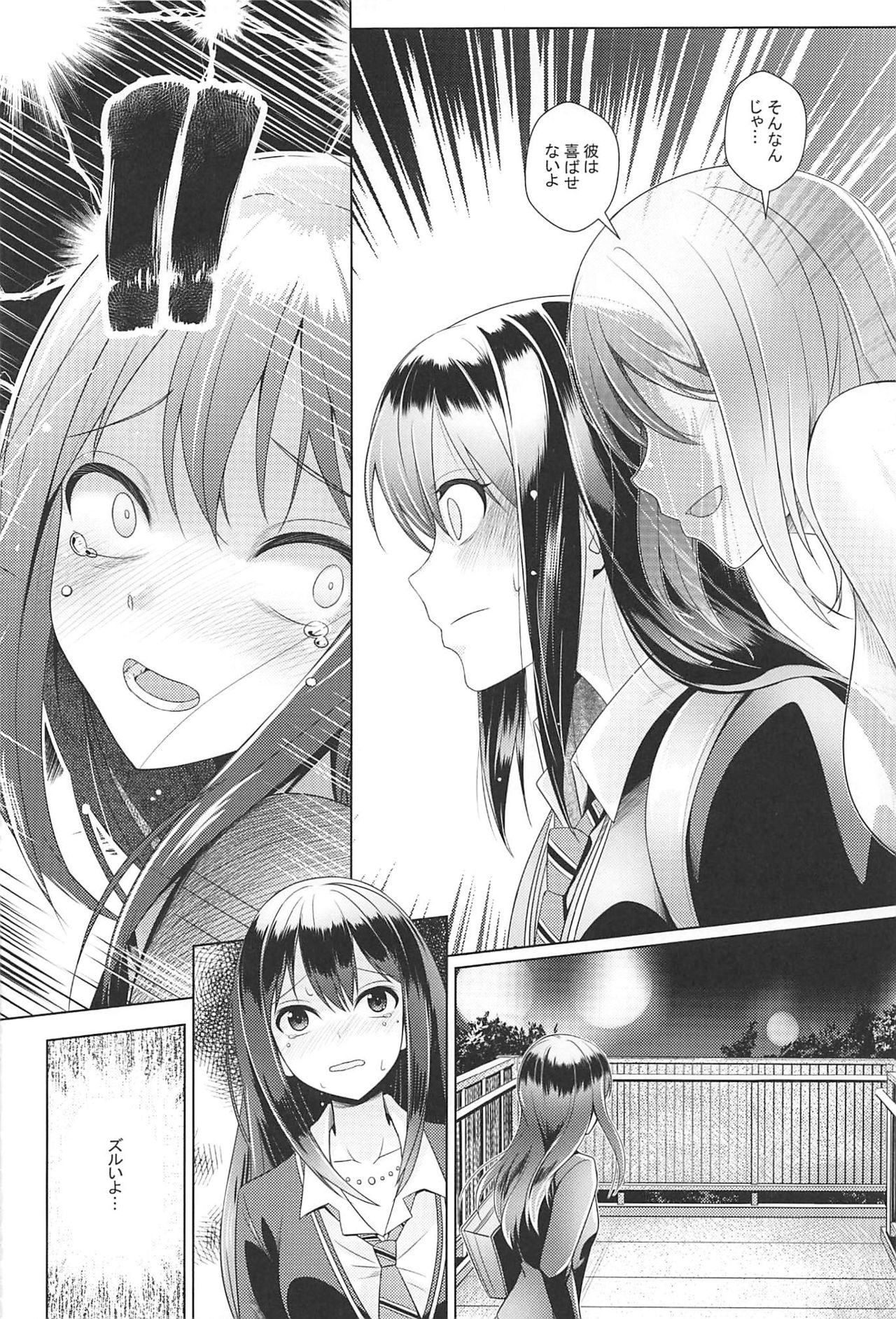 Aizen no Katachi page 11 full