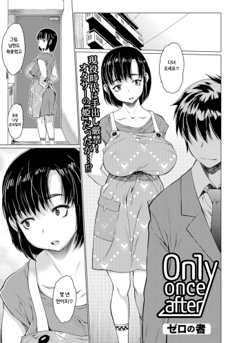 [Zero no Mono] Only once after (COMIC JSCK Vol. 7) [Korean] [Digital] cover