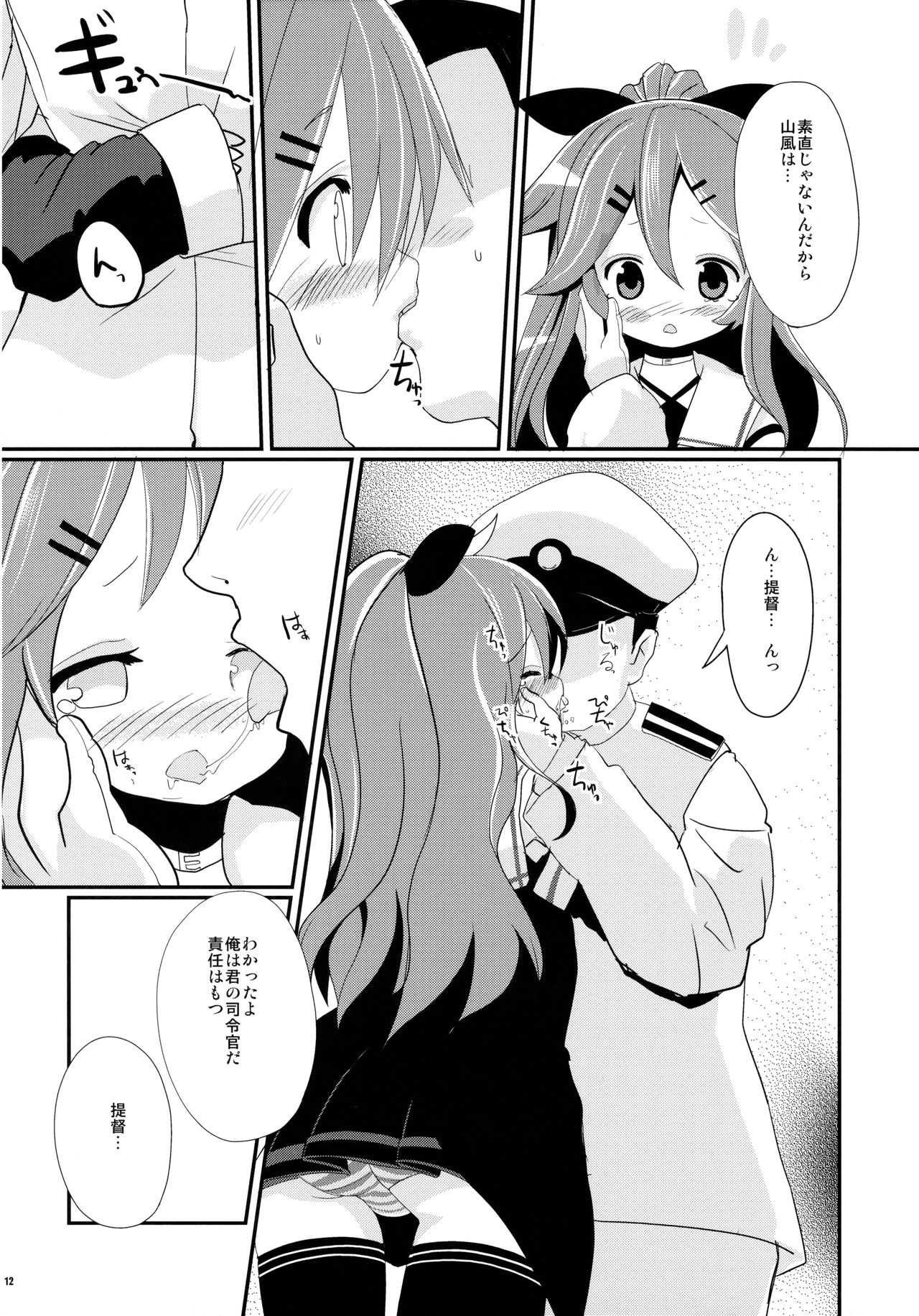 Yamakaze-chan wa Kamatte Hoshii no! page 11 full
