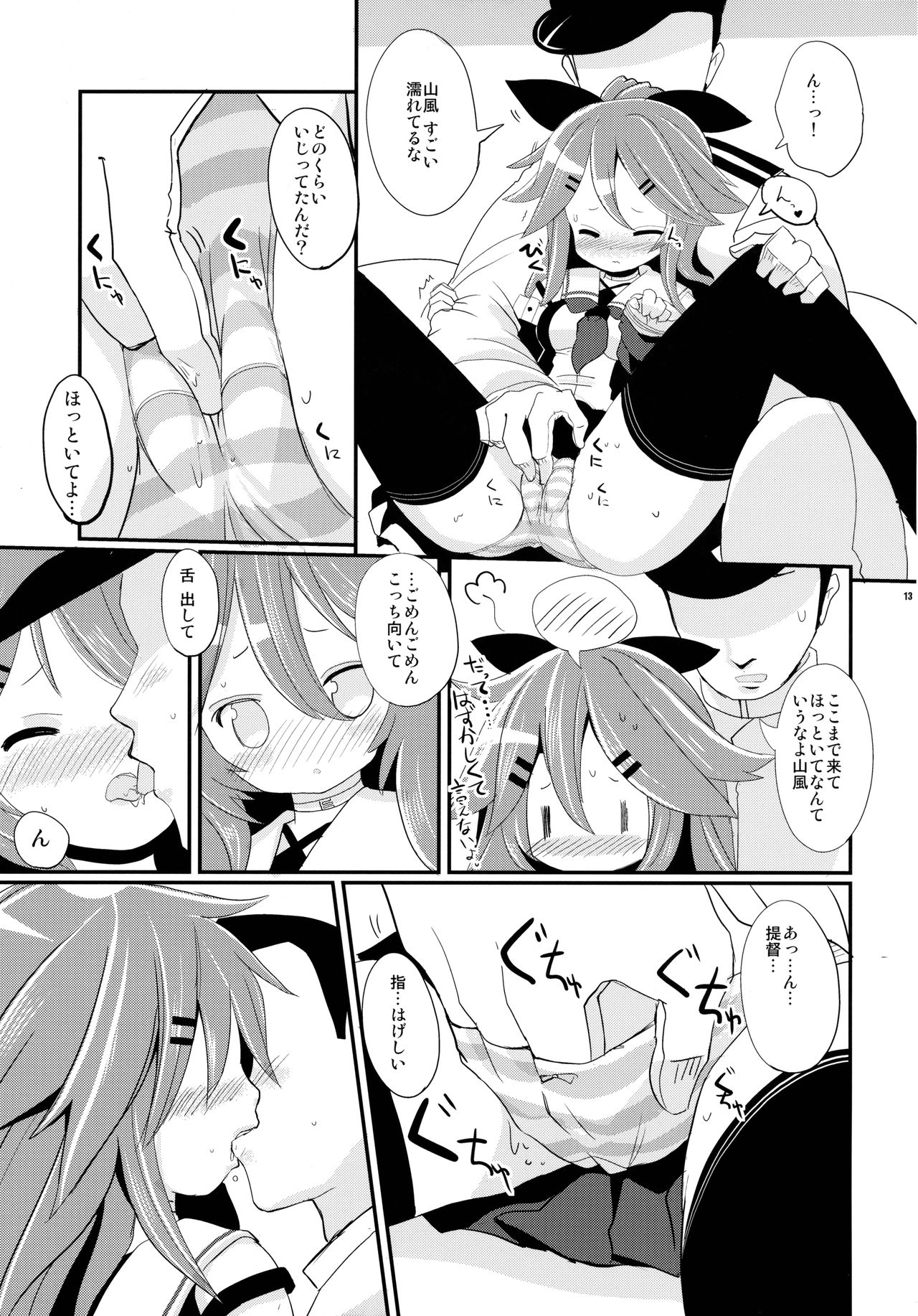Yamakaze-chan wa Kamatte Hoshii no! page 12 full