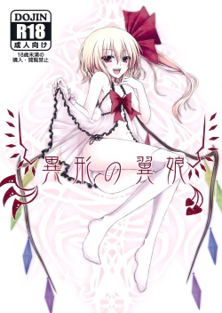 Igyou no Tsubasa Musume