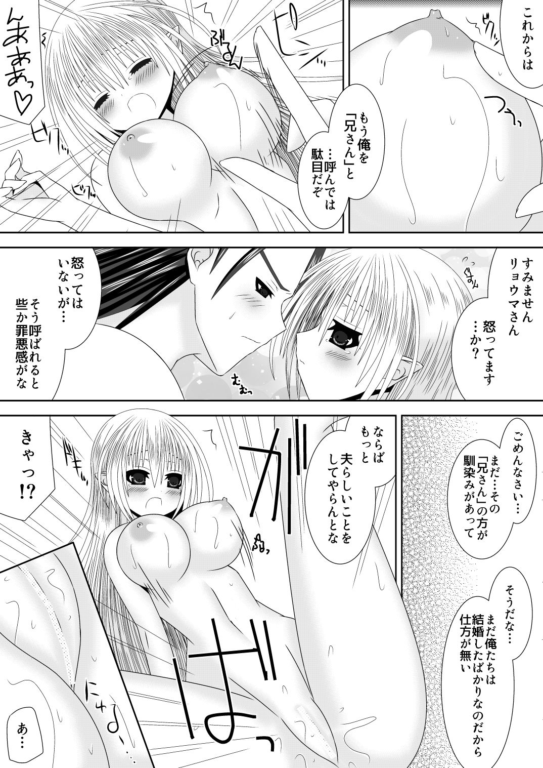 Byakuya Kyoudai Renri Dai San Ya page 11 full