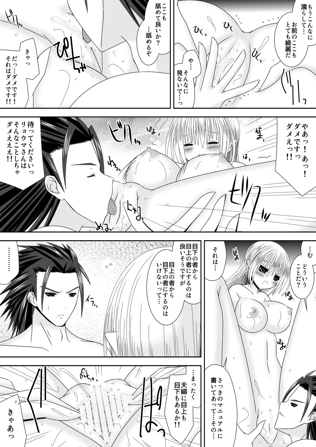 Byakuya Kyoudai Renri Dai San Ya page 12 full