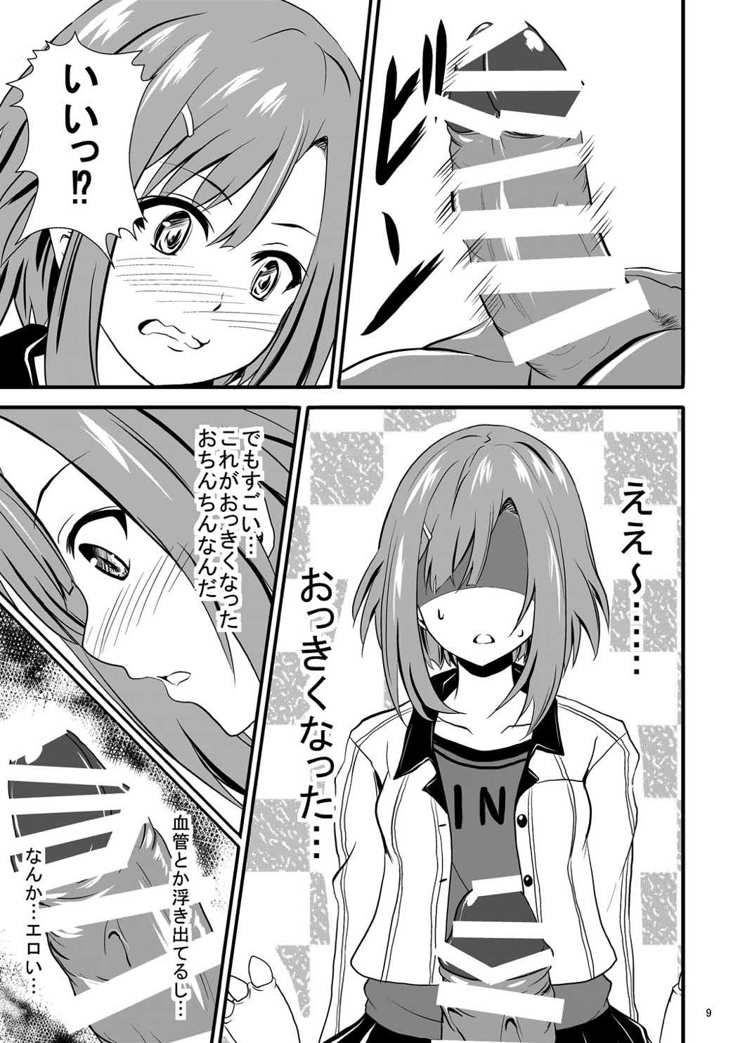 Sakuran Quest -Yoshino to Chupacabra- page 10 full