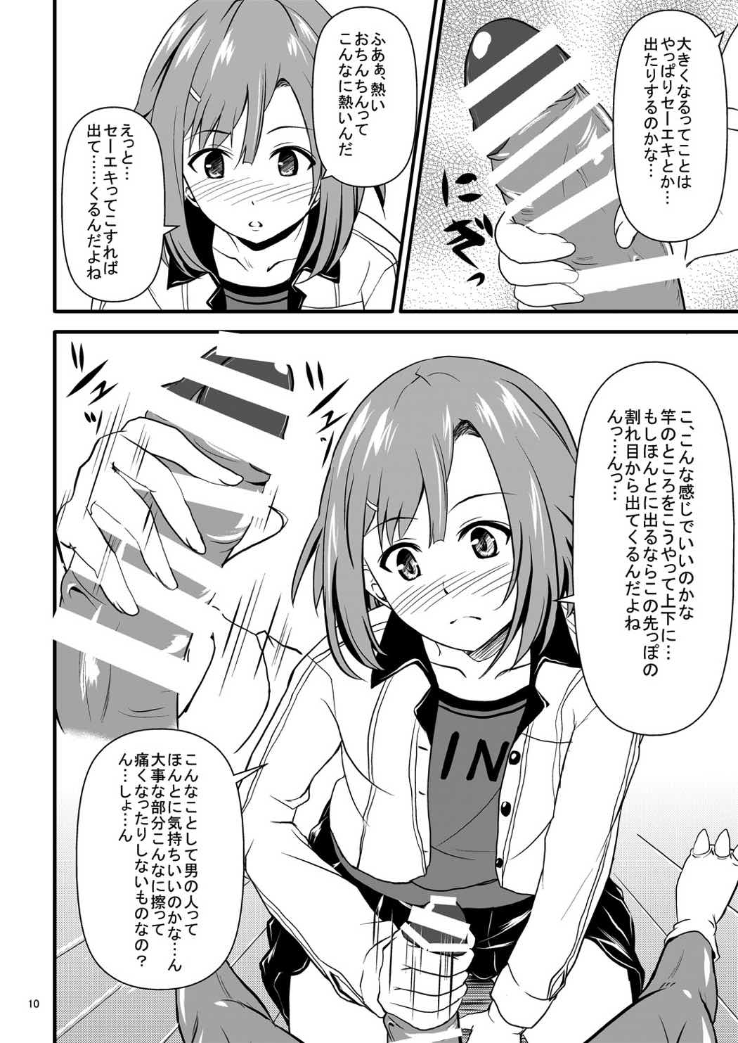 Sakuran Quest -Yoshino to Chupacabra- page 11 full