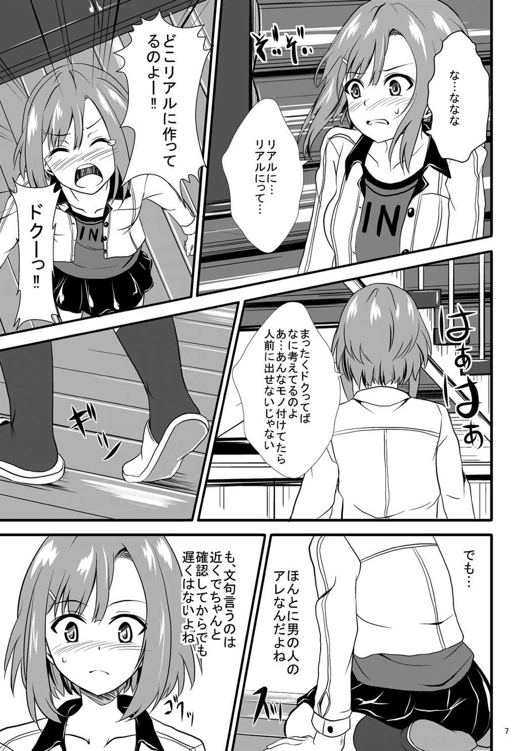 Sakuran Quest -Yoshino to Chupacabra- page 8 full