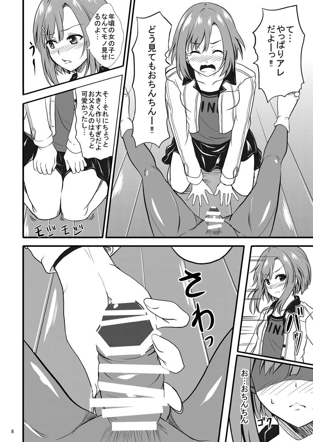 Sakuran Quest -Yoshino to Chupacabra- page 9 full