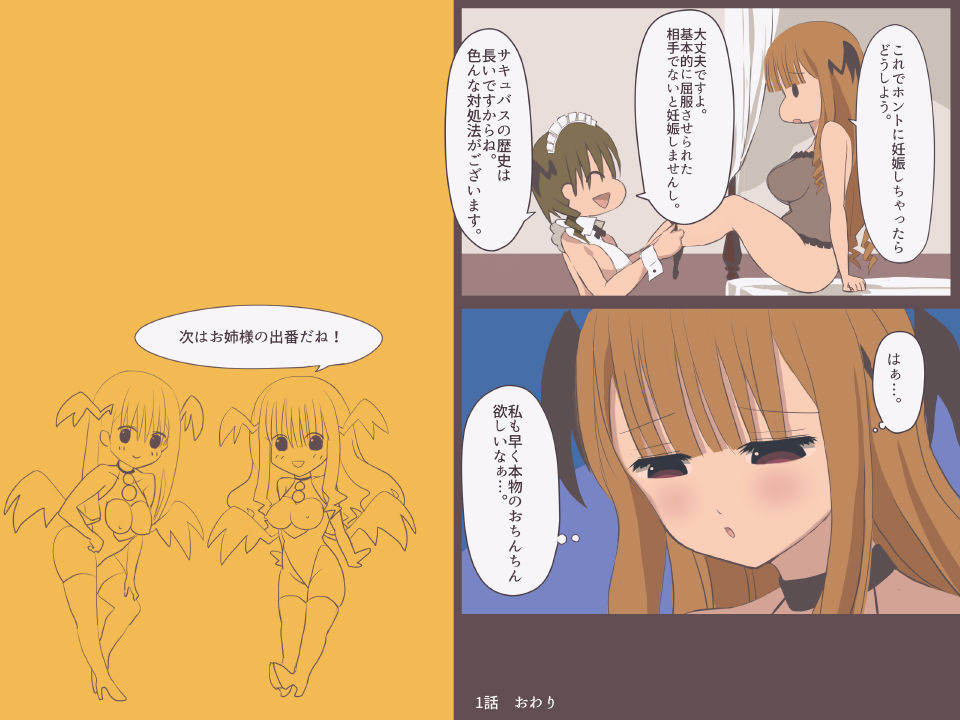 サキュバスお食事中！ page 7 full