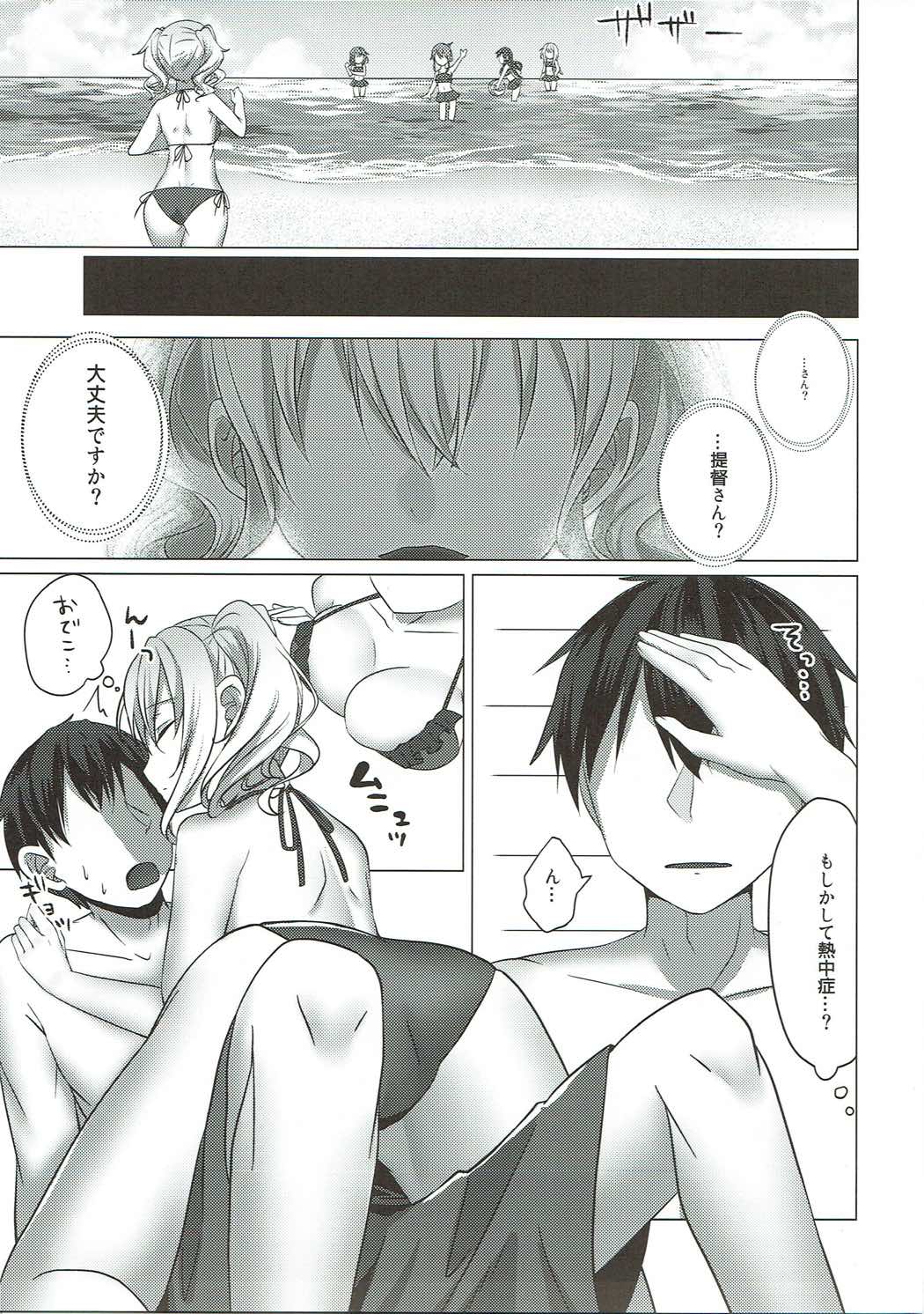 Mizugi no Kashima ga Erosugiru! page 6 full