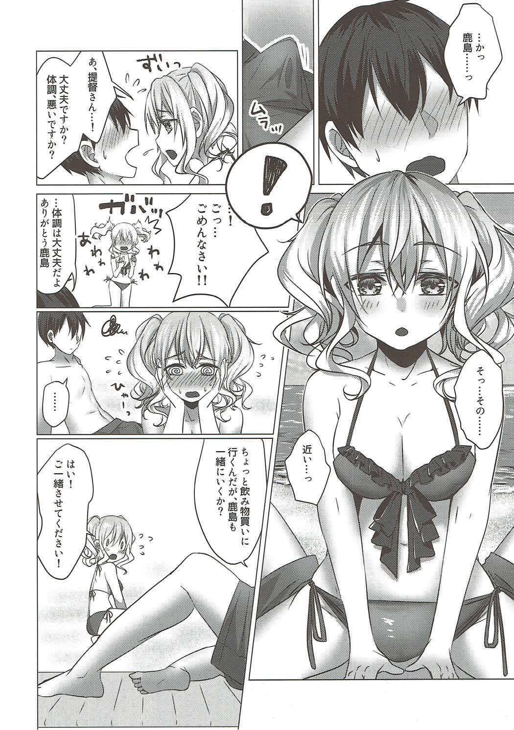 Mizugi no Kashima ga Erosugiru! page 7 full