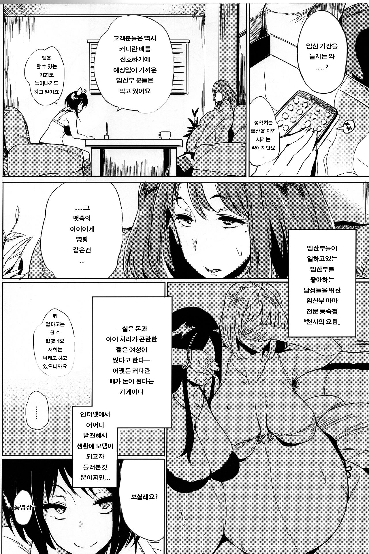 Joshi Chuuzetsusei page 3 full