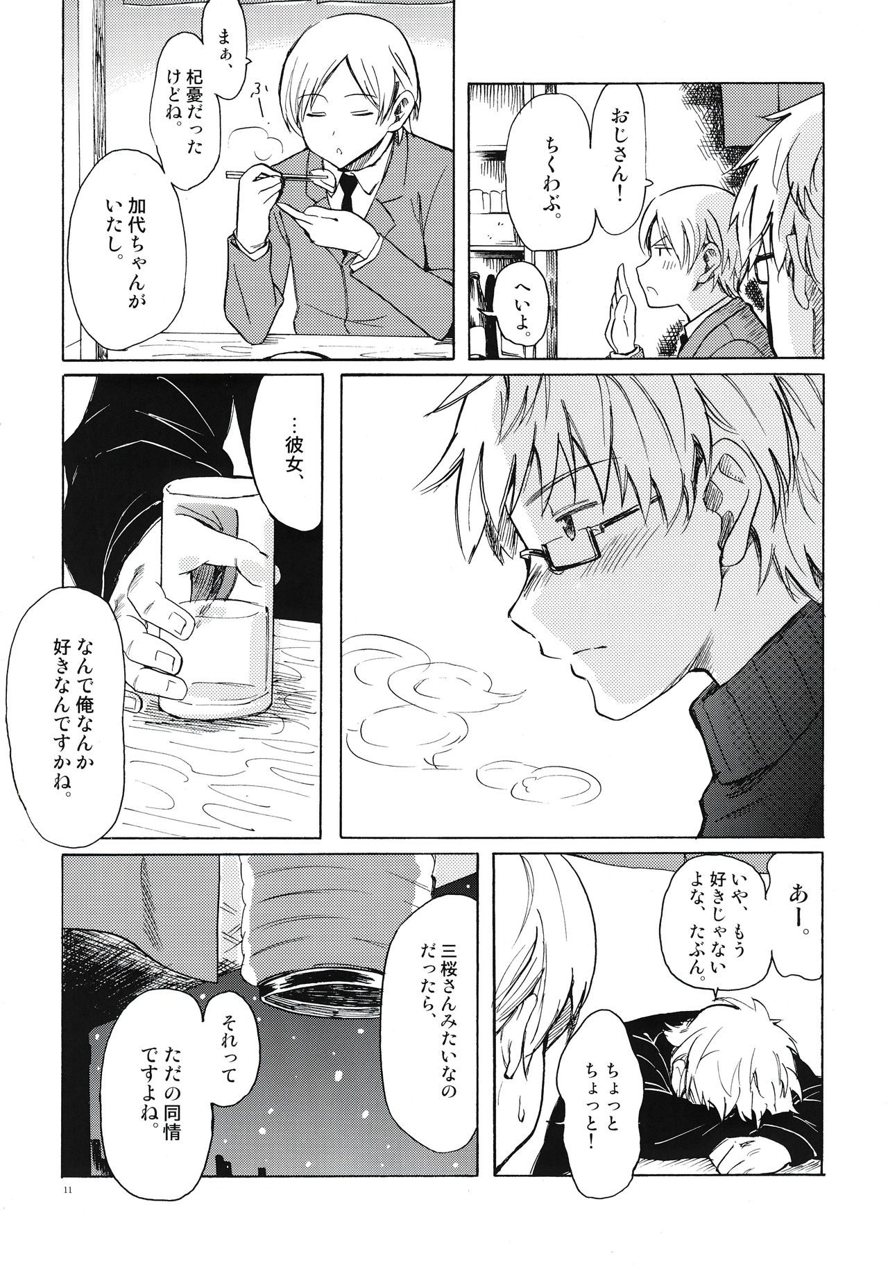 Christmas no Yoru ni page 11 full