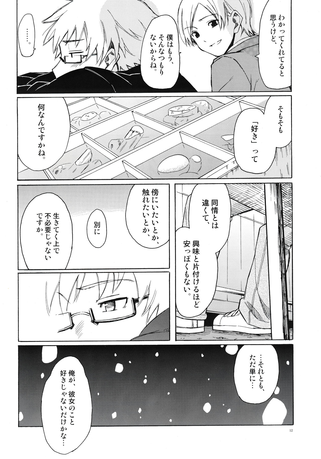 Christmas no Yoru ni page 12 full