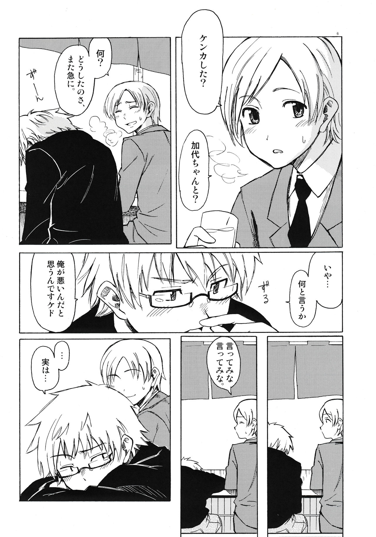 Christmas no Yoru ni page 6 full