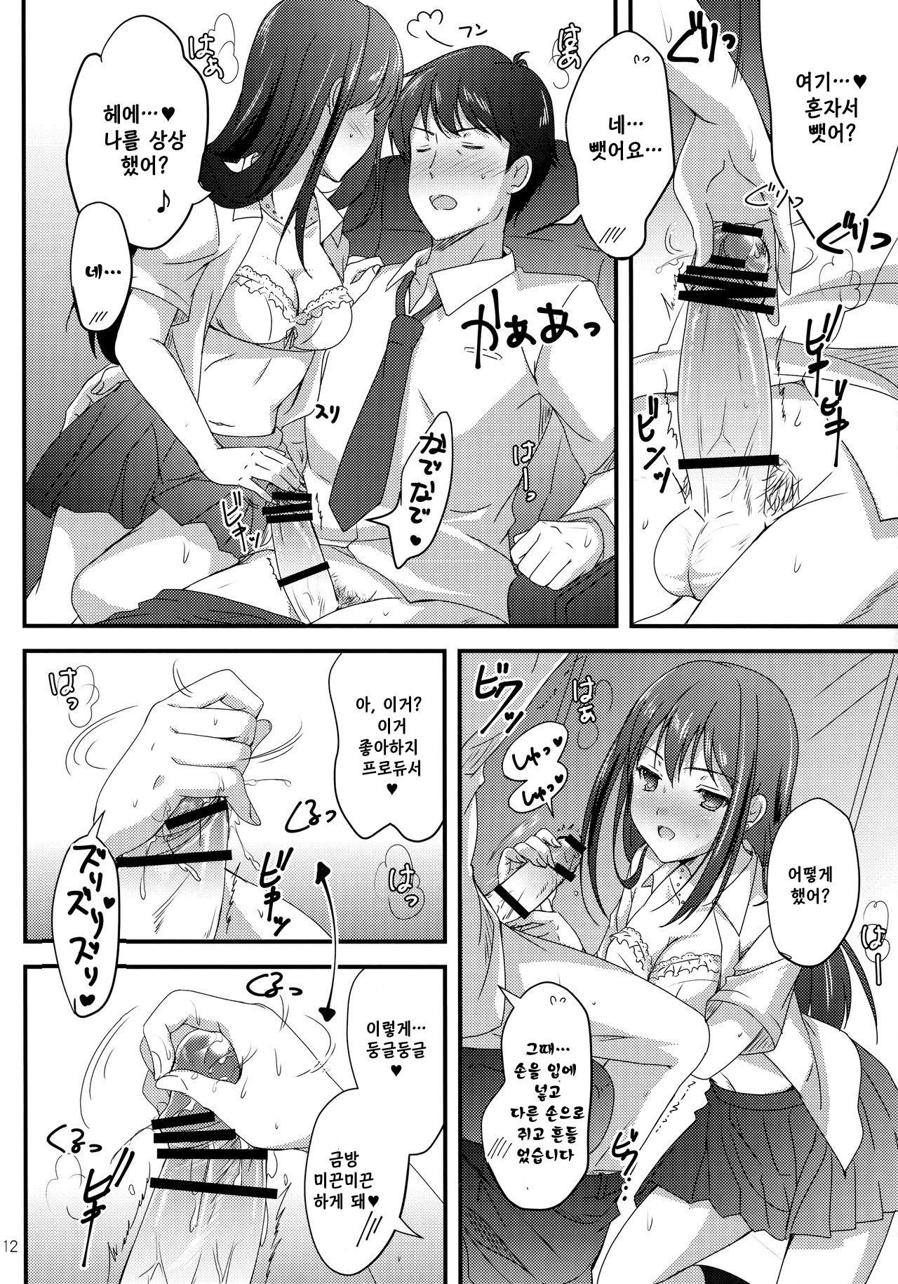 Miwaku no Love Situation | 매혹의 러브 시츄에이션 page 11 full