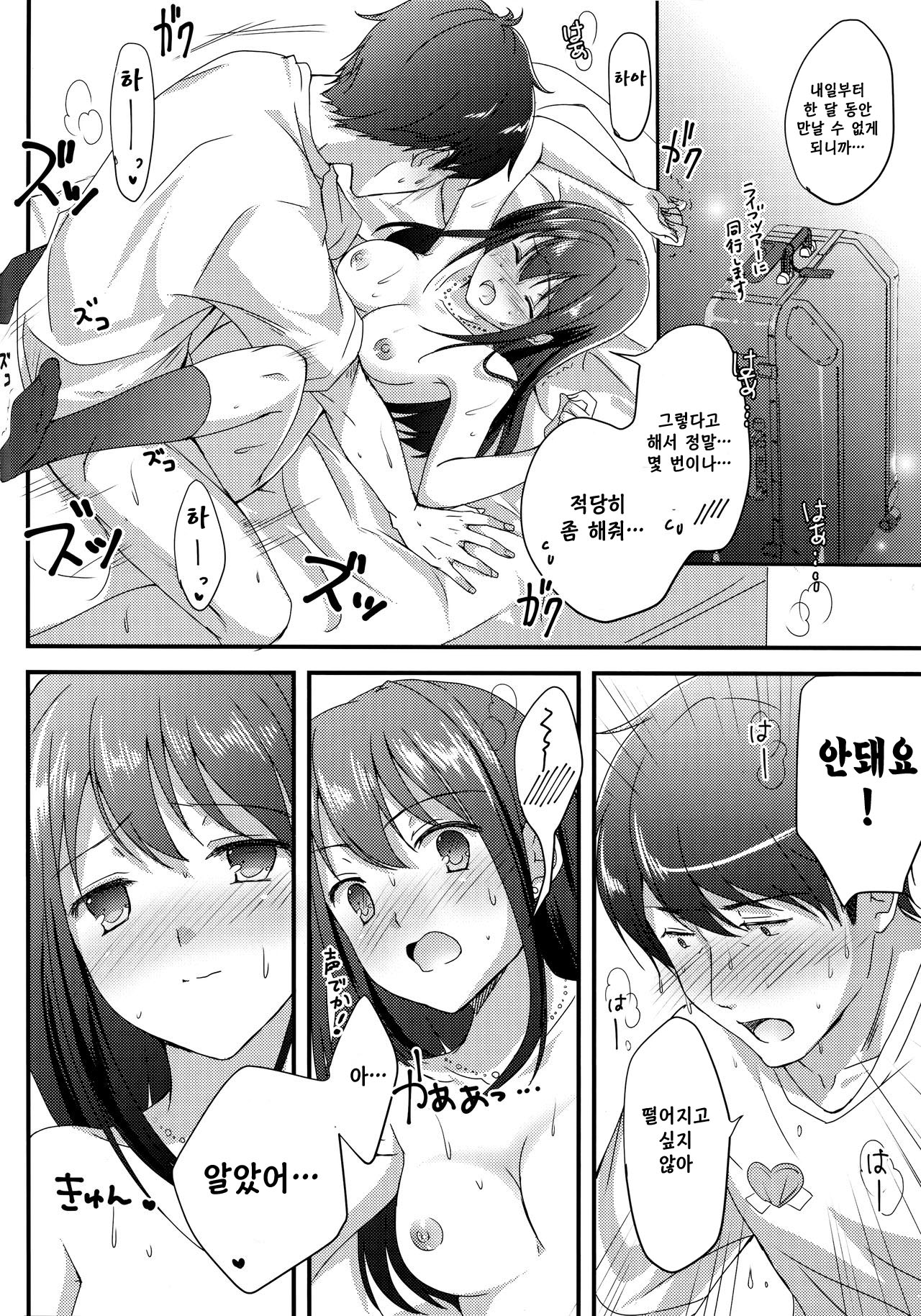 Miwaku no Love Situation | 매혹의 러브 시츄에이션 page 3 full