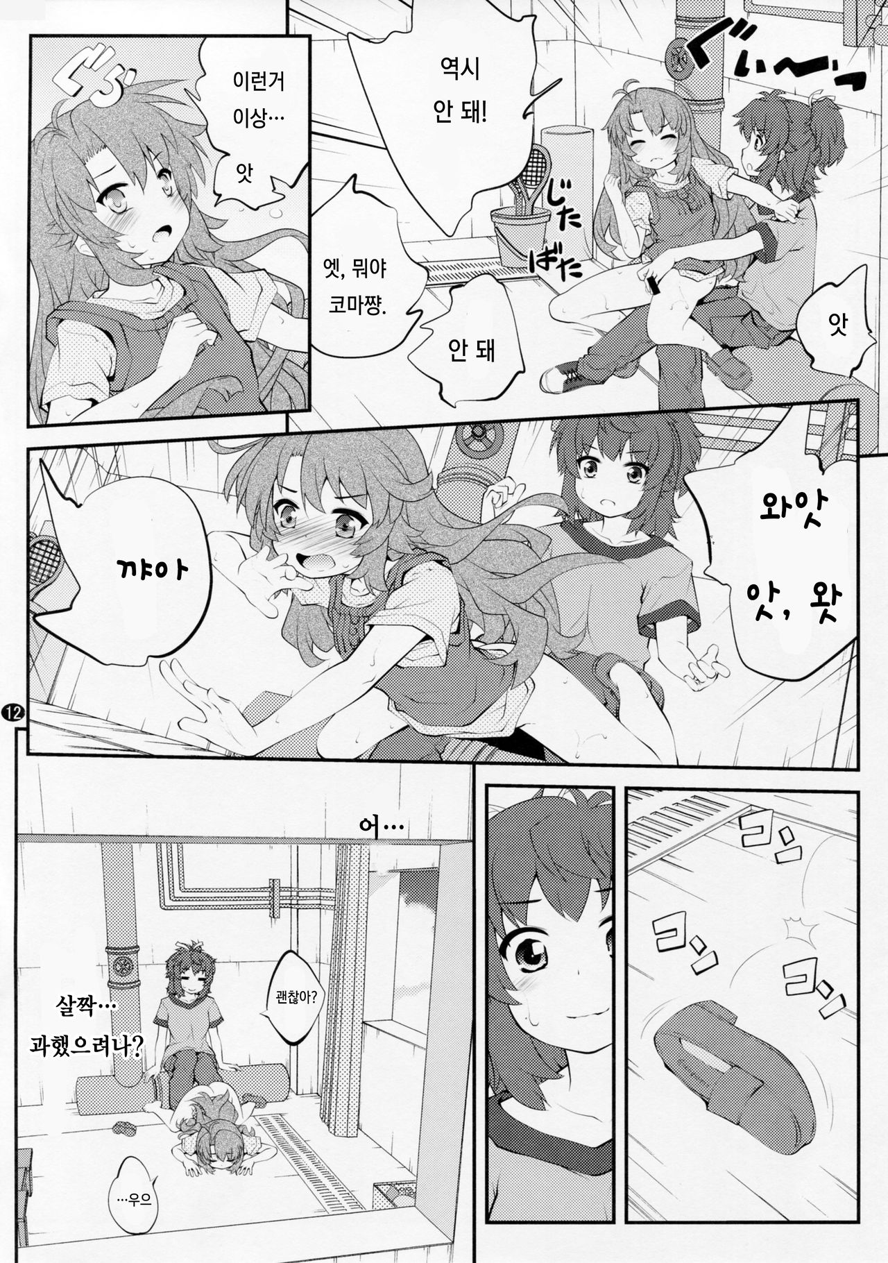 Onee-chan Nanon? 3 | 언니인거양? 3 page 11 full