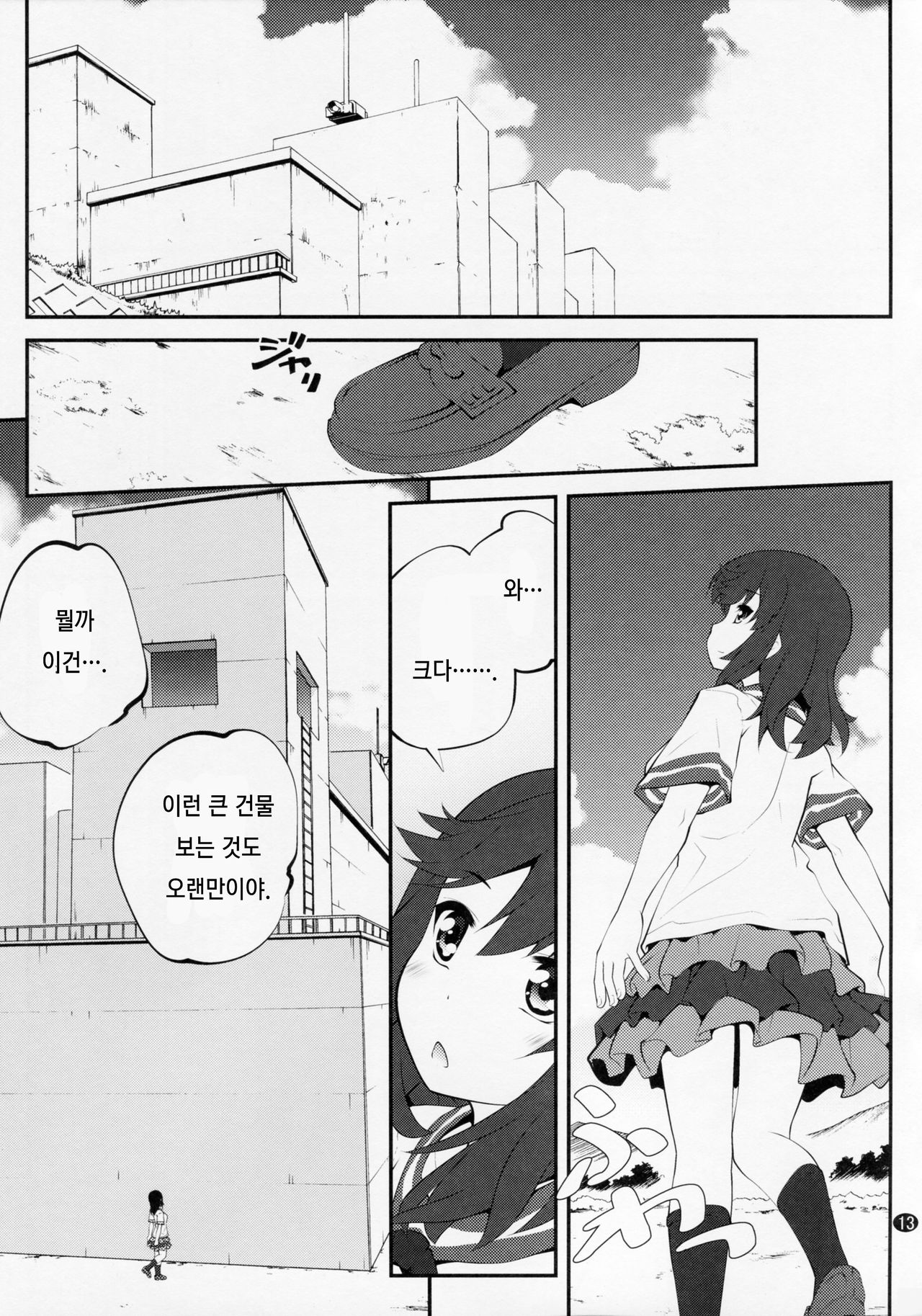 Onee-chan Nanon? 3 | 언니인거양? 3 page 12 full