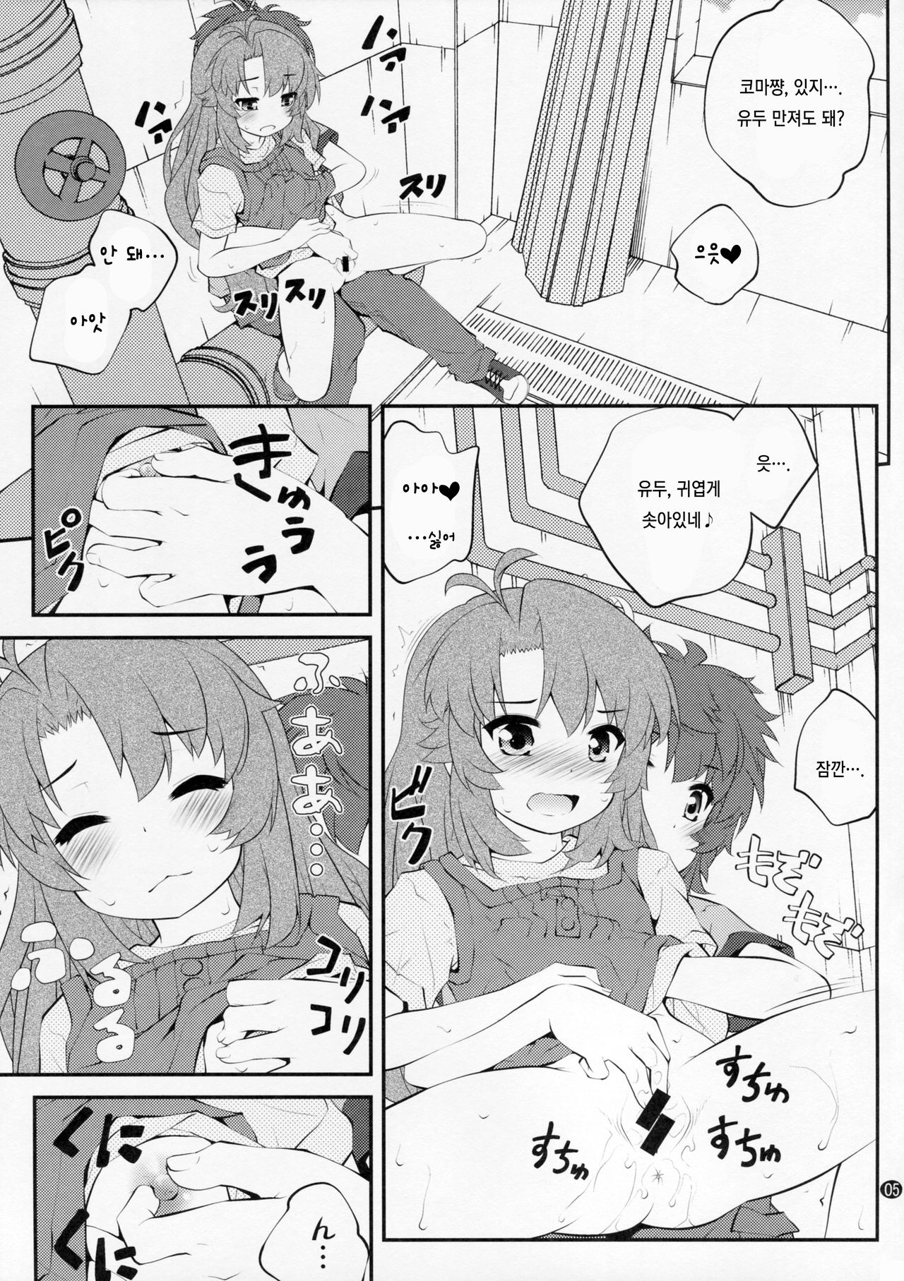 Onee-chan Nanon? 3 | 언니인거양? 3 page 4 full