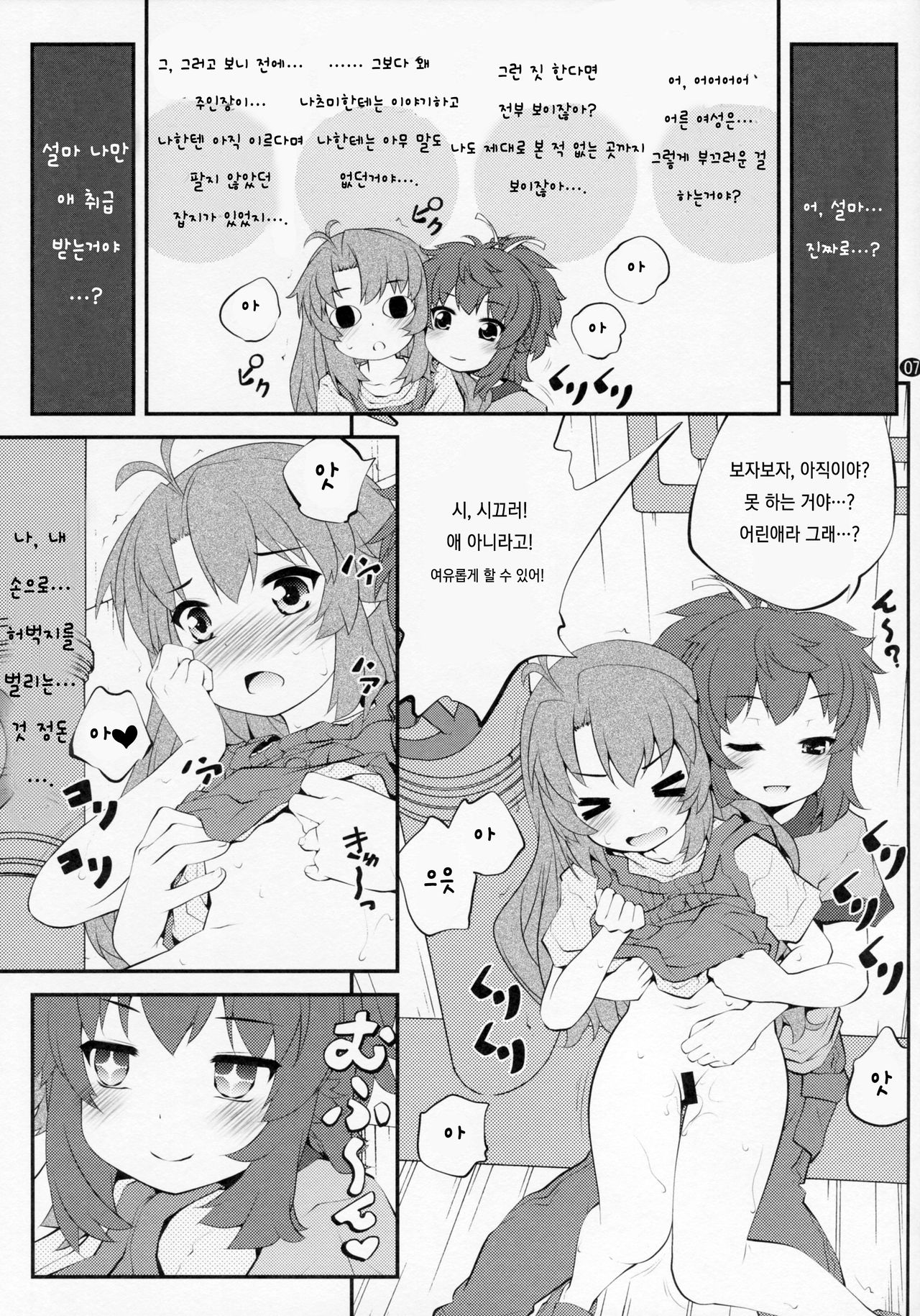 Onee-chan Nanon? 3 | 언니인거양? 3 page 6 full