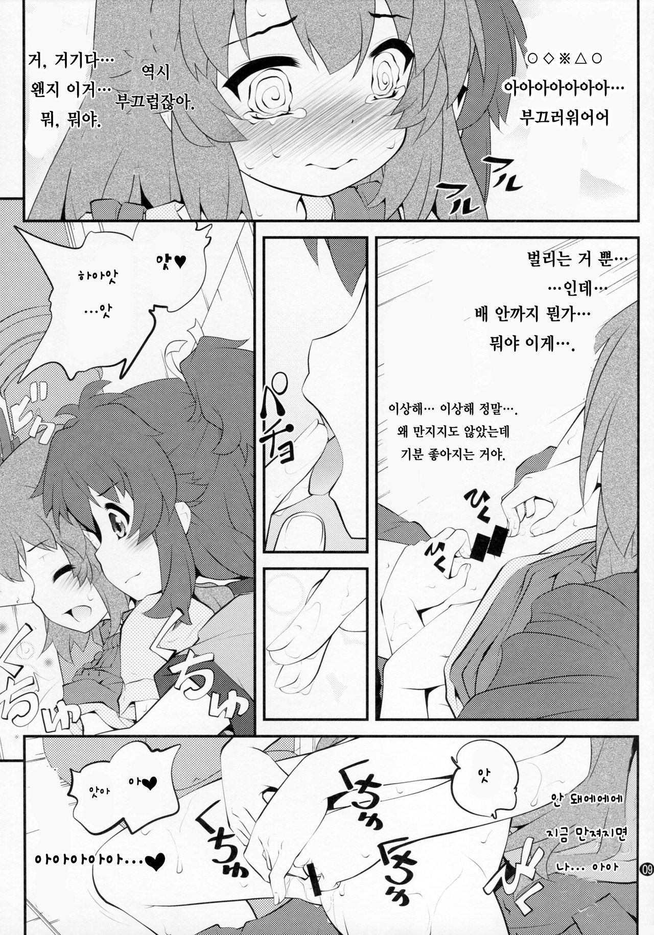 Onee-chan Nanon? 3 | 언니인거양? 3 page 8 full