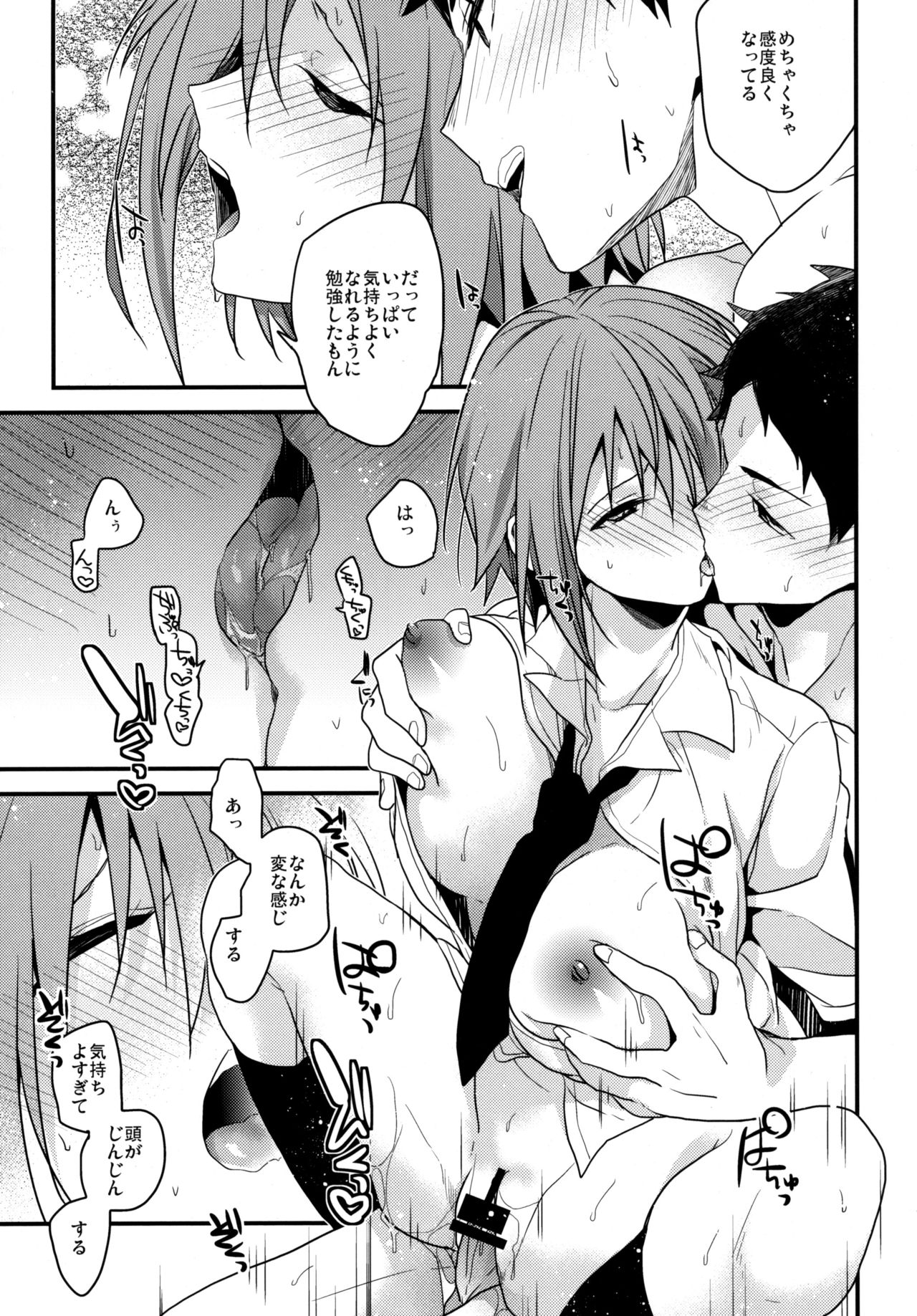 Benkyounesshin na Oshiego page 12 full